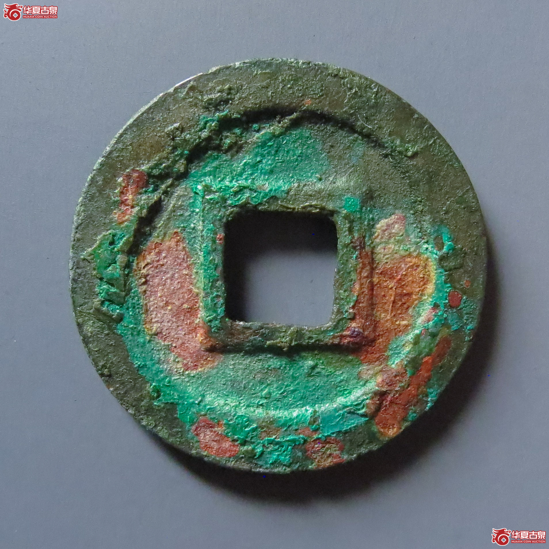 崇宁通宝小平大字昂宝