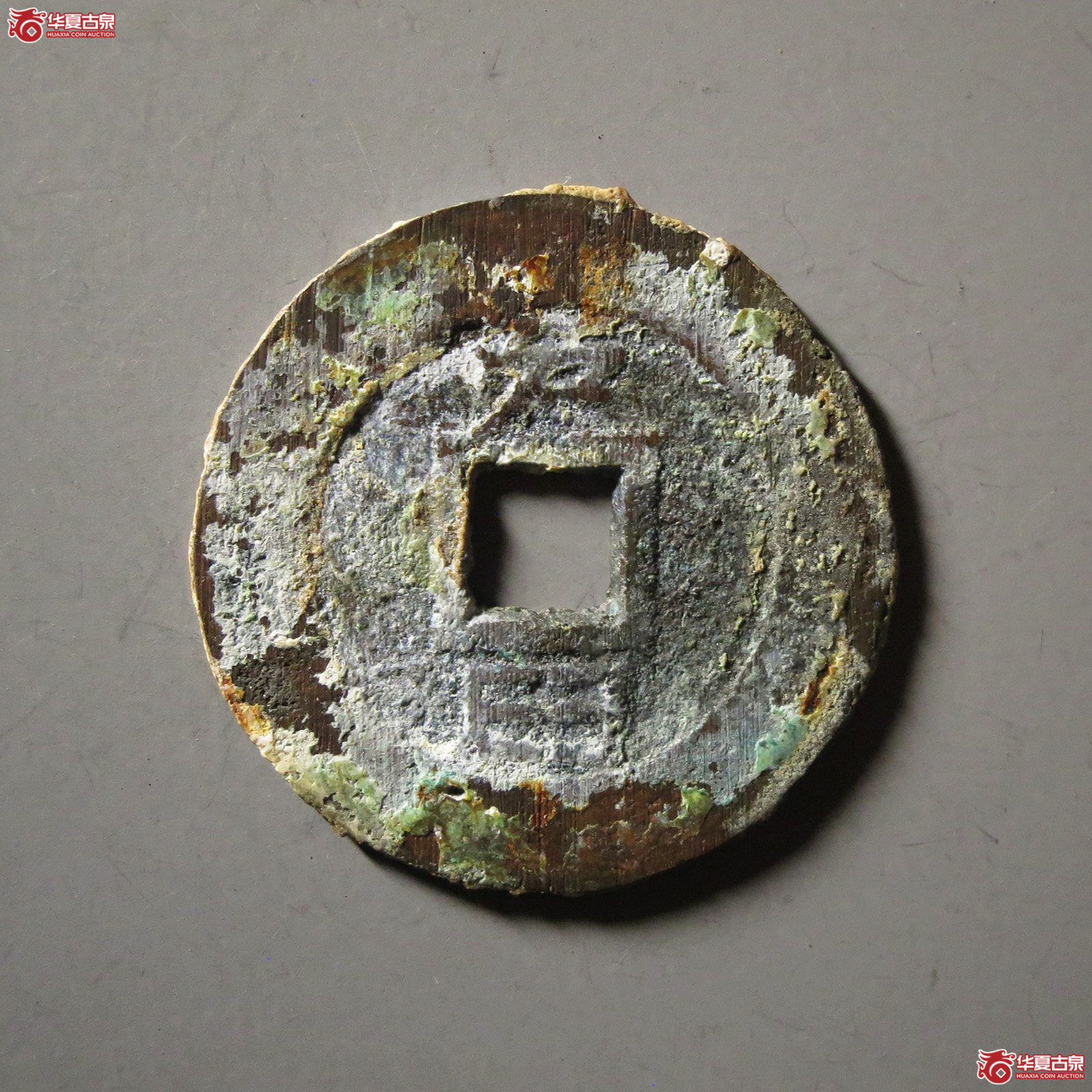 （华夏评级 极美84）崇祯通宝背户臼