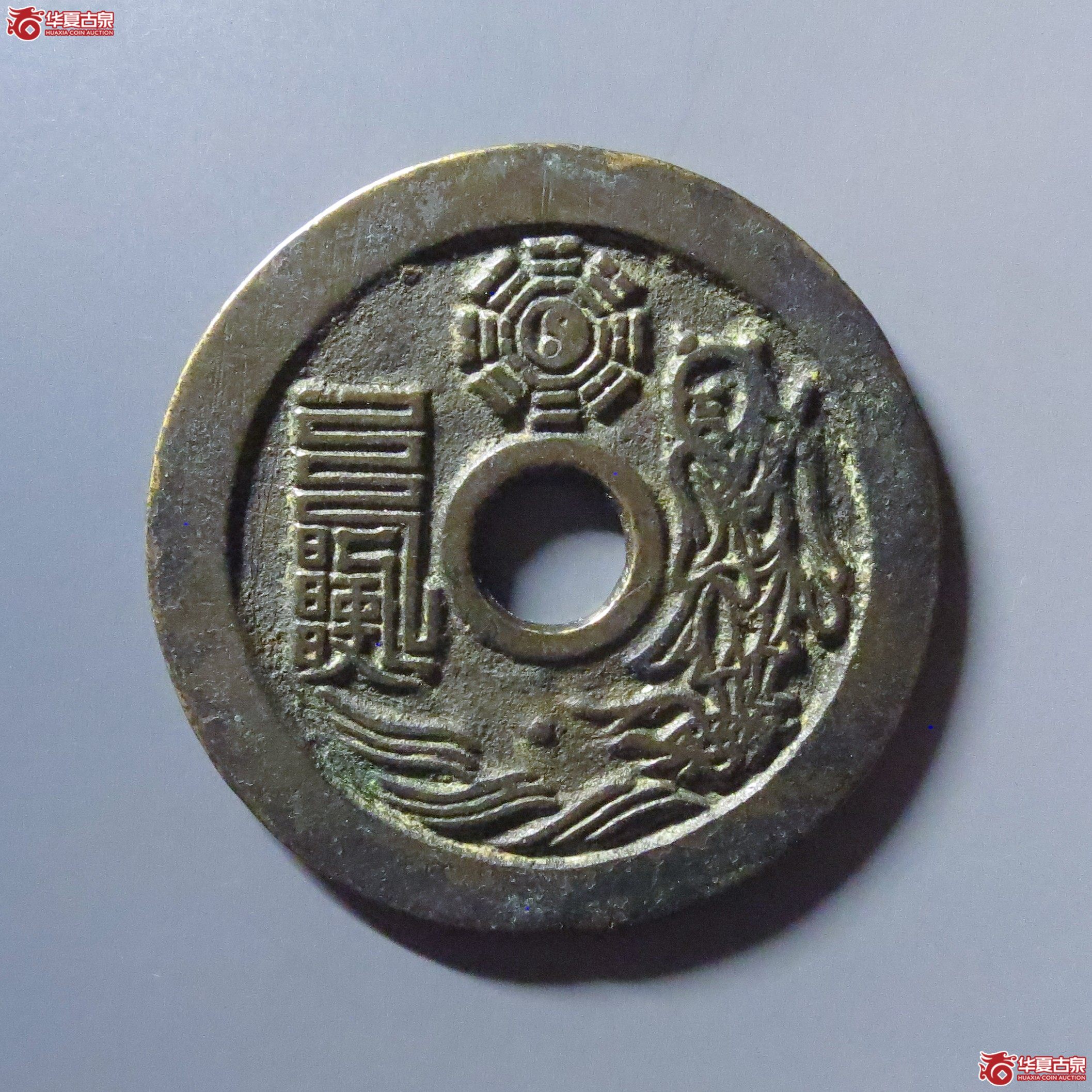 太上咒花钱 道士图清理（轩德泉评 82+）
