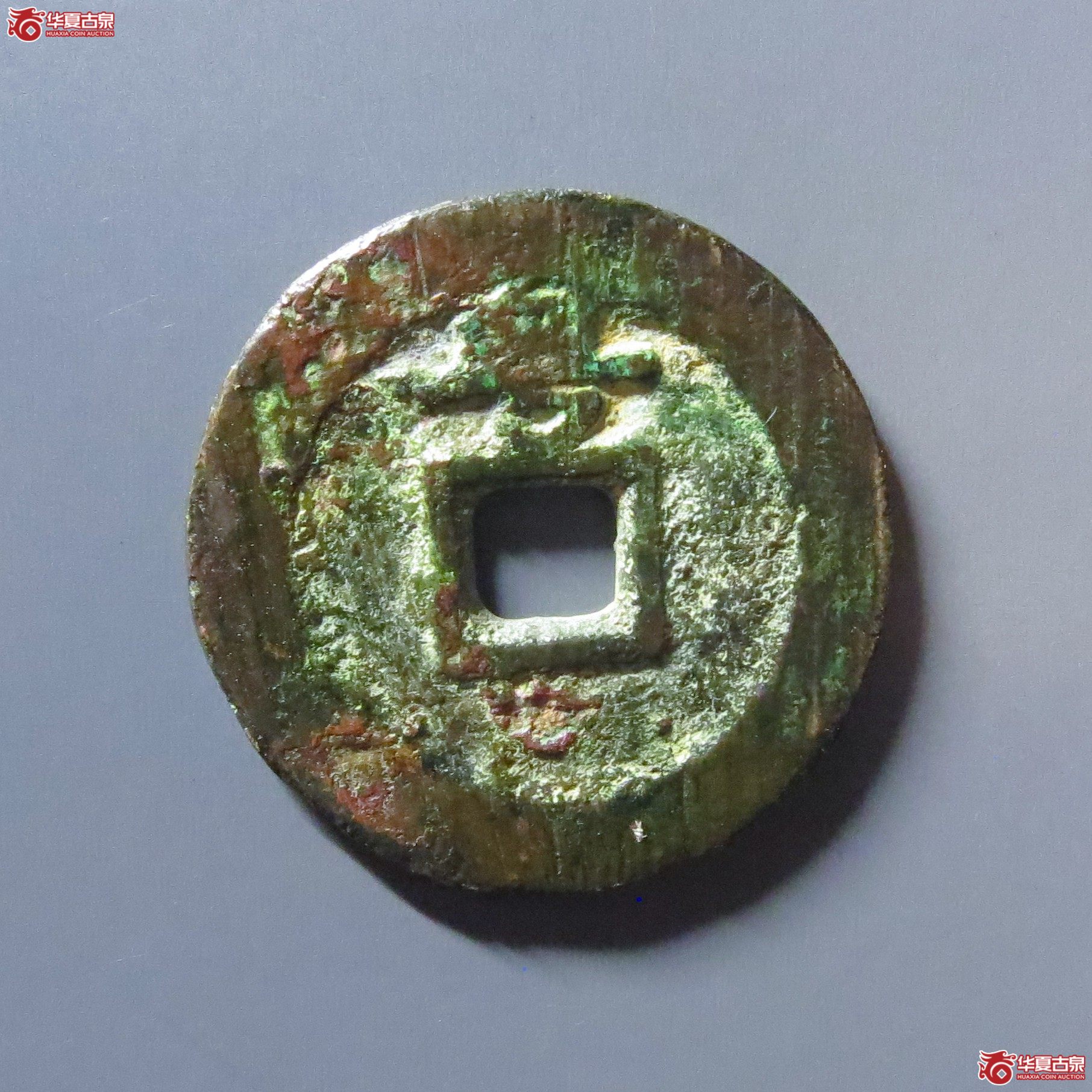 永历通宝背粤