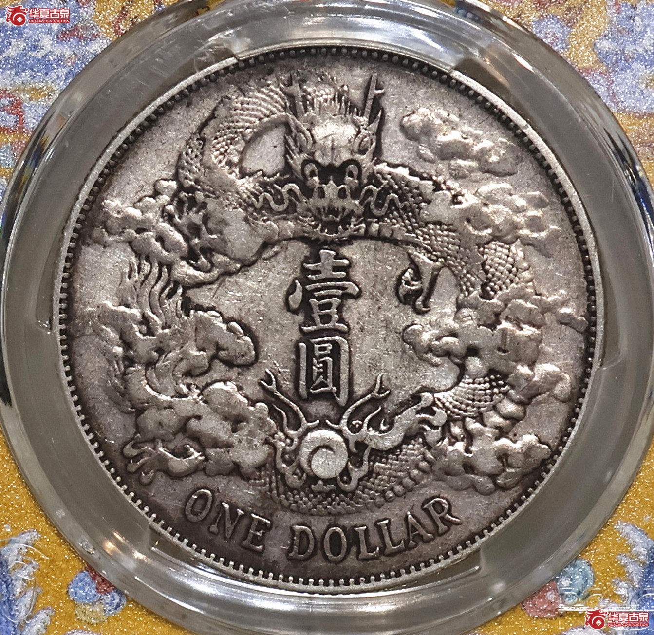 PCGS-VF35 大清宣三壹圆
