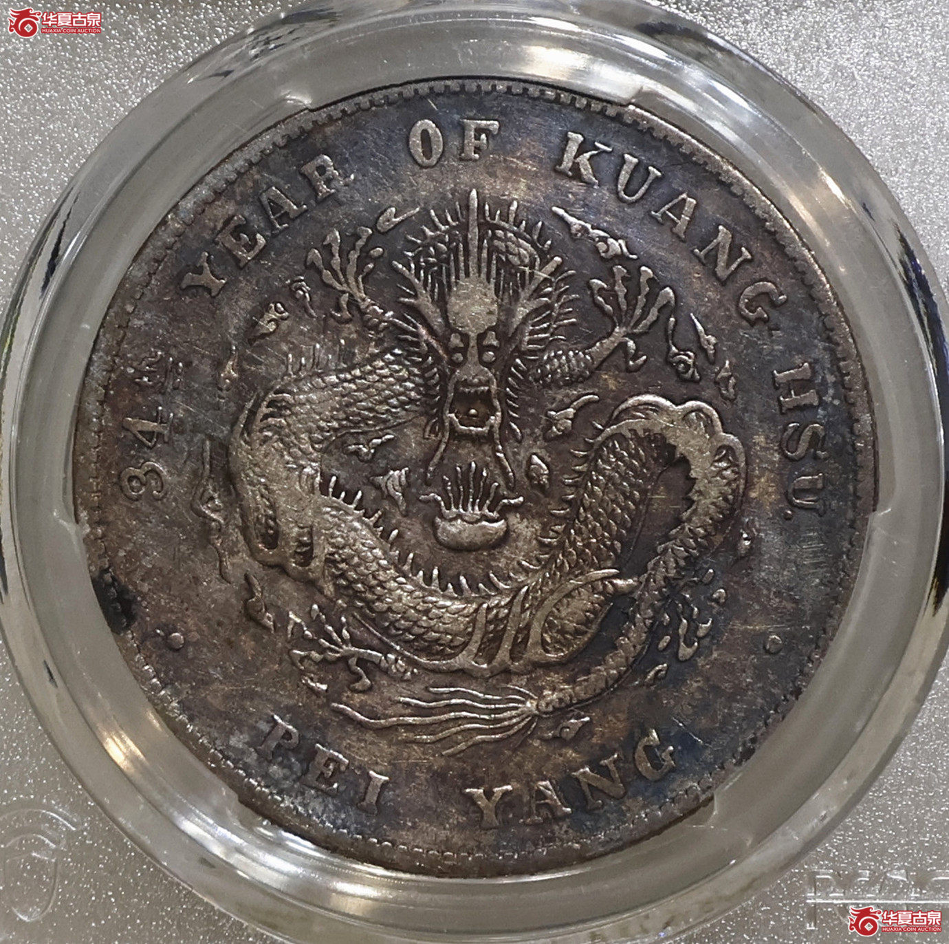 PCGS-VF94 北洋34年七钱二分 开云版