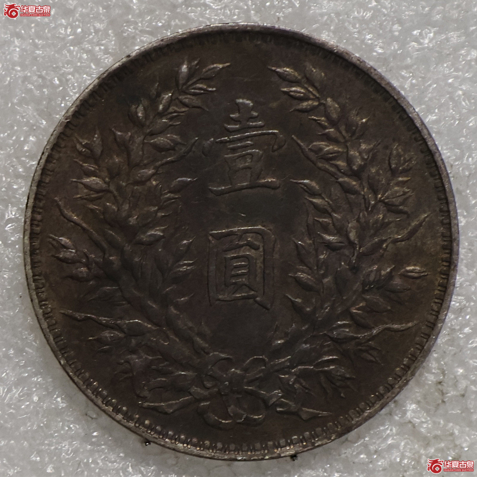 黑漆古包浆 九年大头 粗发版