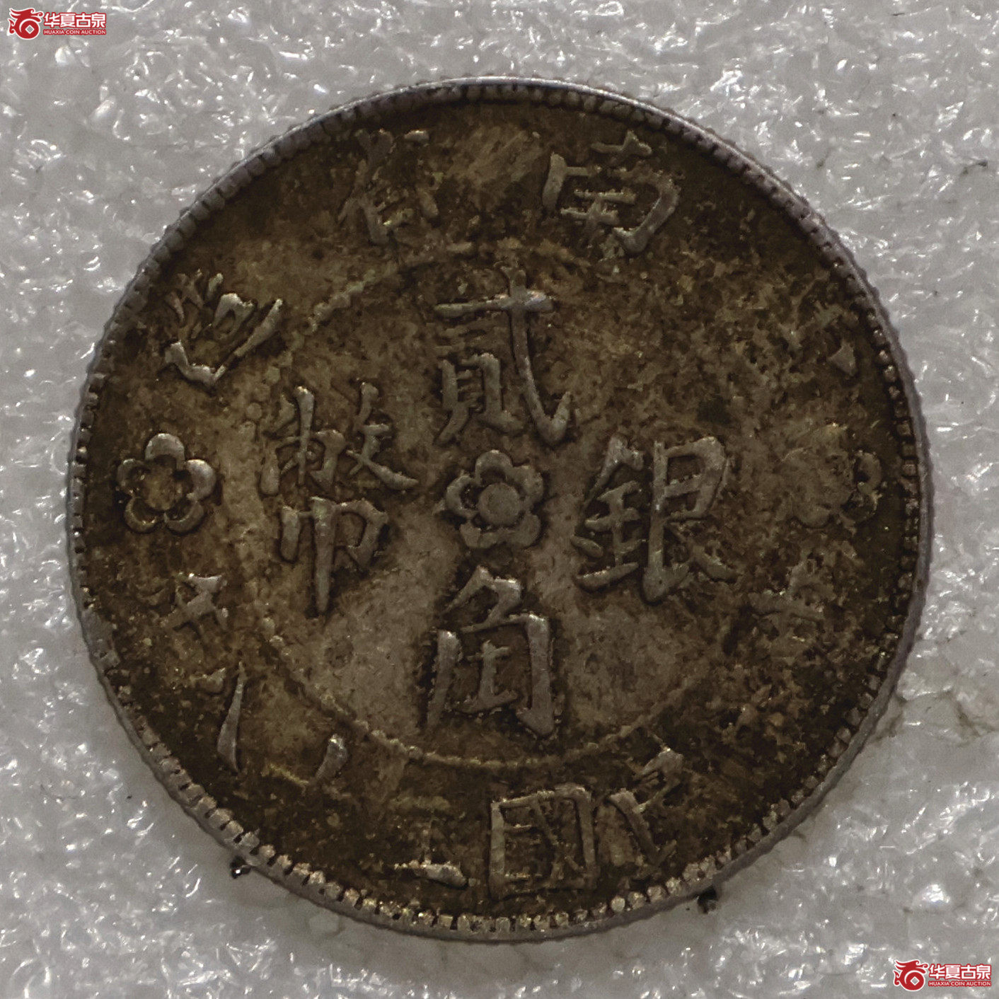 云南胜利堂贰角