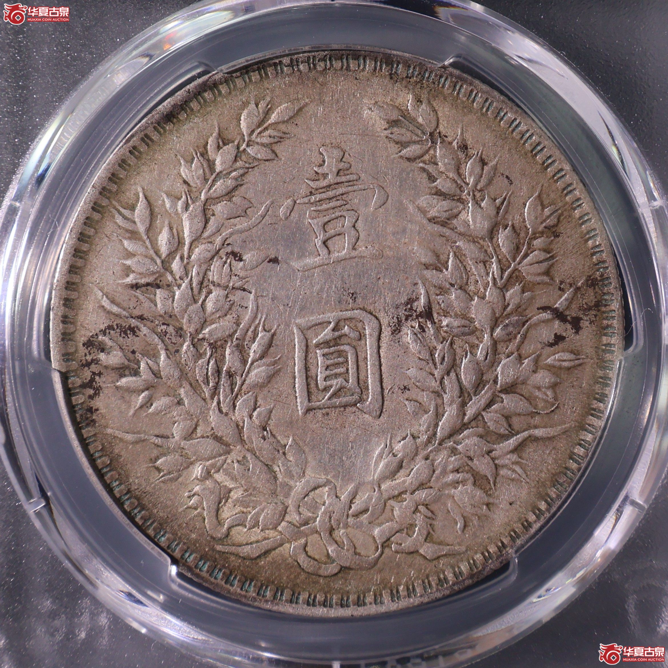 PCGS-XF92 民国三年袁世凯像壹圆 O版无O【此拍上海发货】
