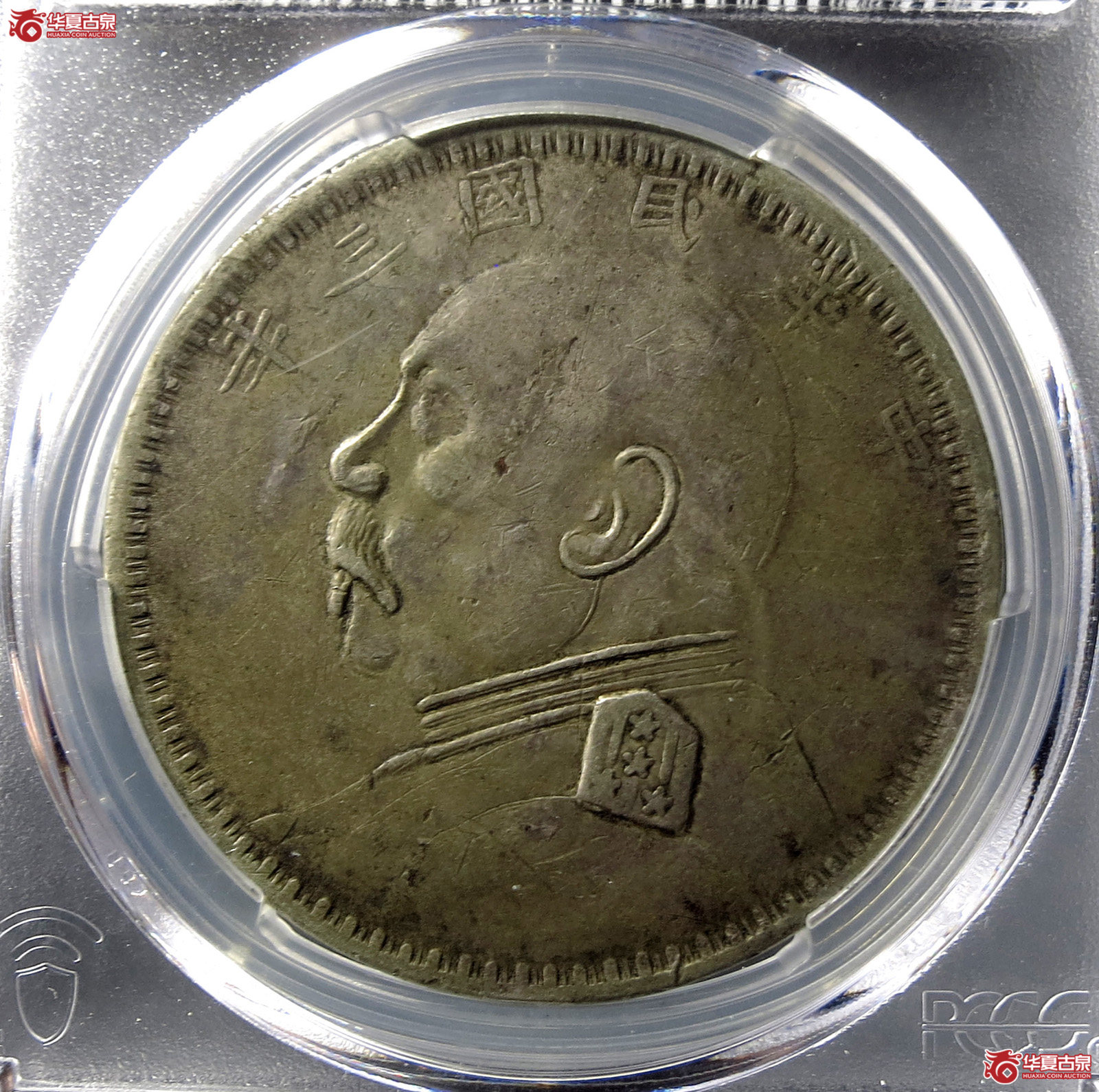 （PCGS-XF40）民国三年袁世凯像,壹圆新疆版