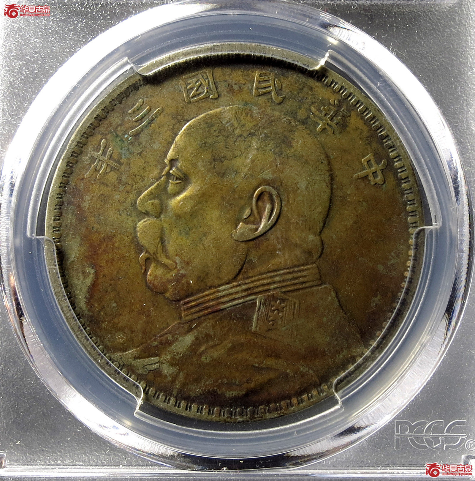 （PCGS-VF35）民国三年袁世凯像,壹圆甘肃直笔民