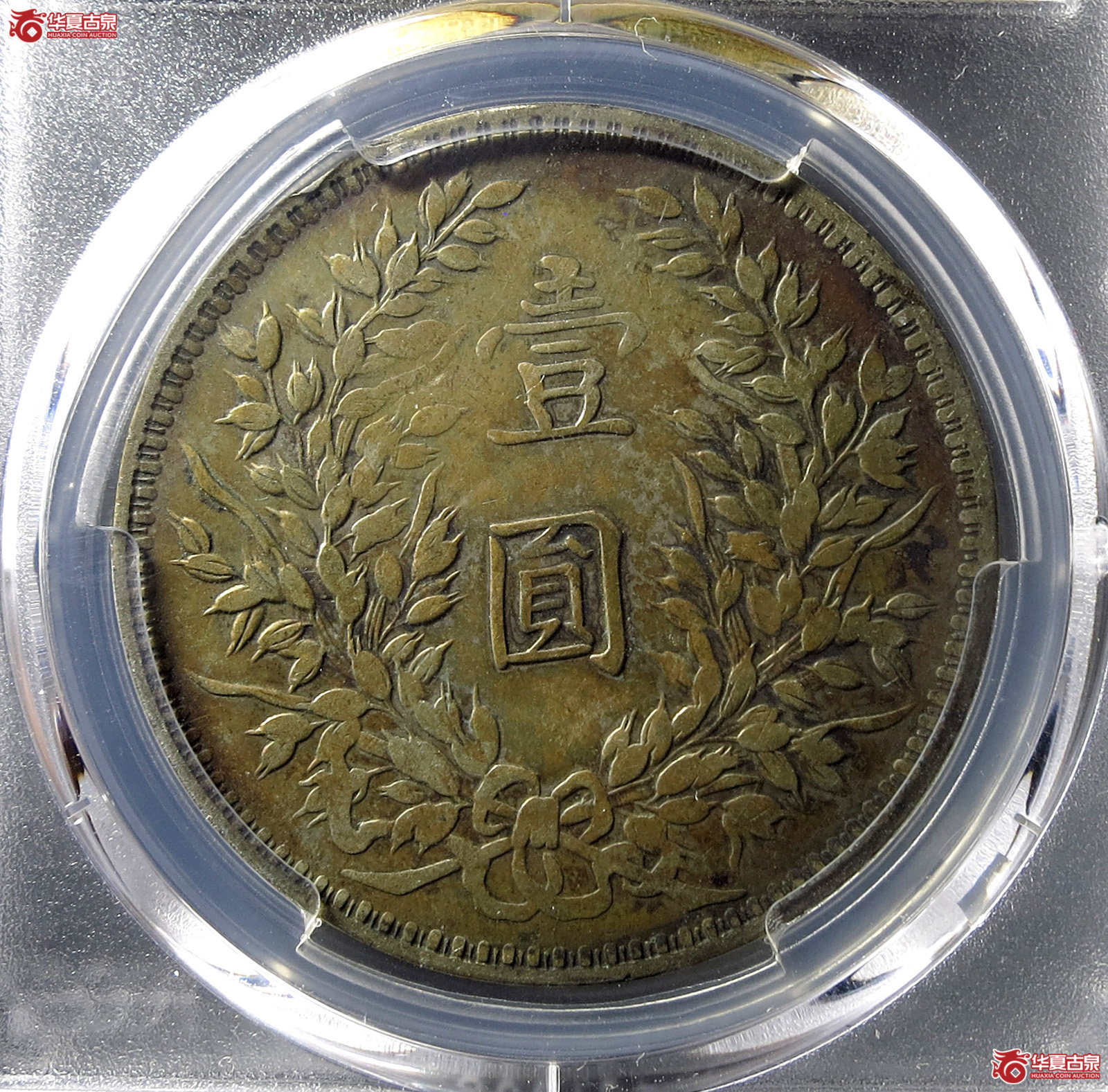 （PCGS-VF35）民国三年袁世凯像,壹圆甘肃直笔民