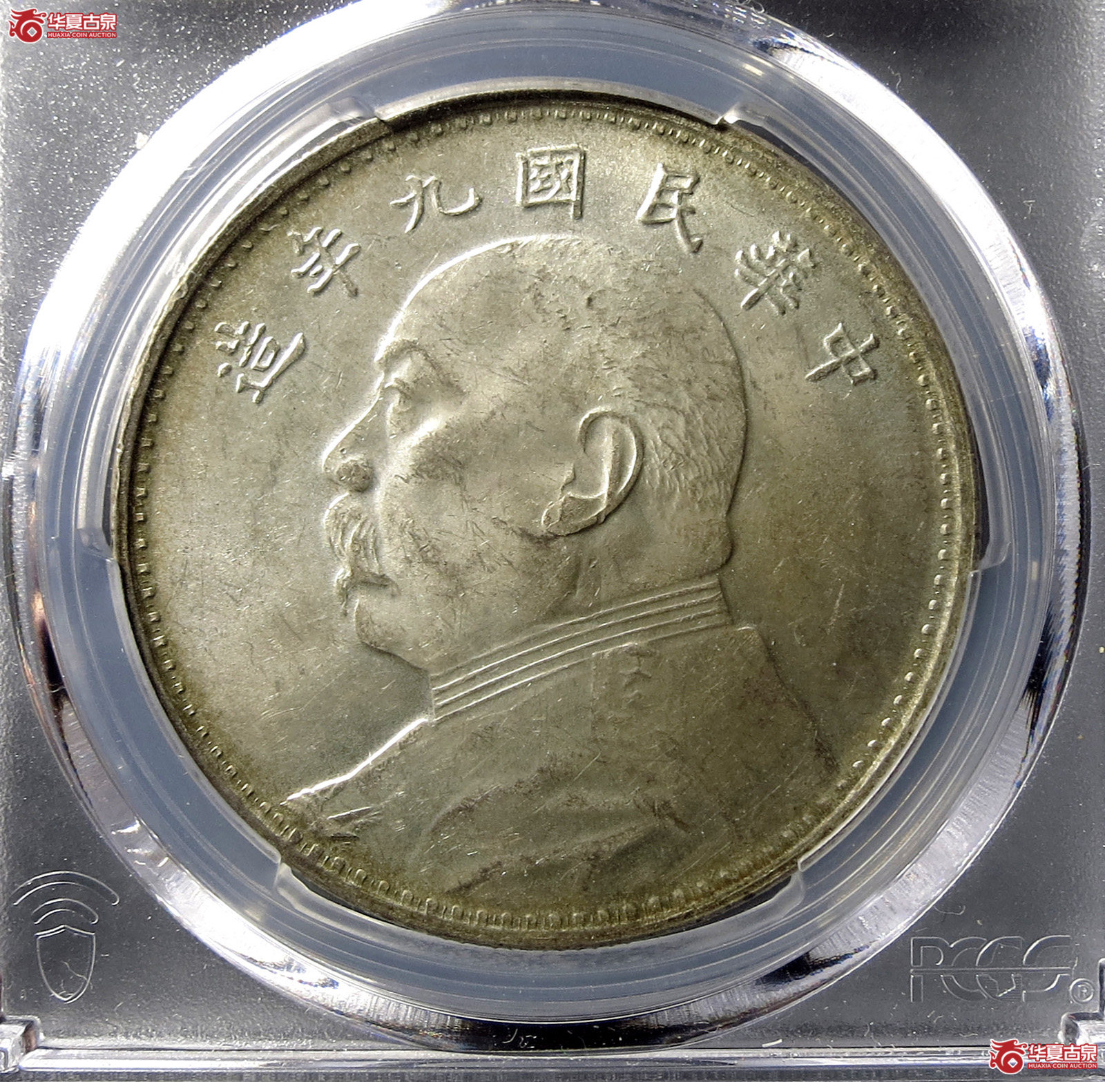 （PCGS MS62）民国九年袁世凯像,壹圆海南版