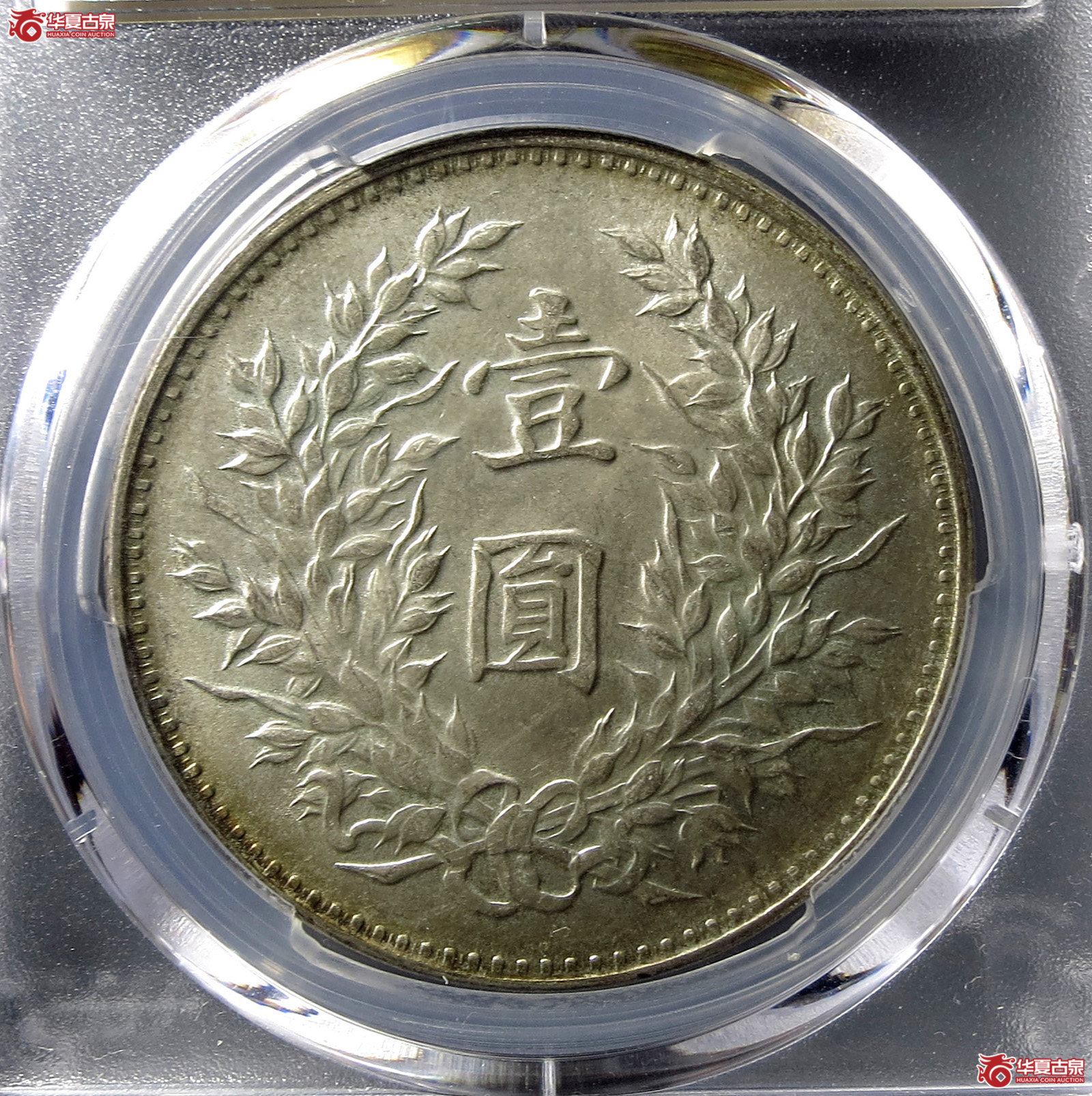（PCGS MS62）民国九年袁世凯像,壹圆海南版