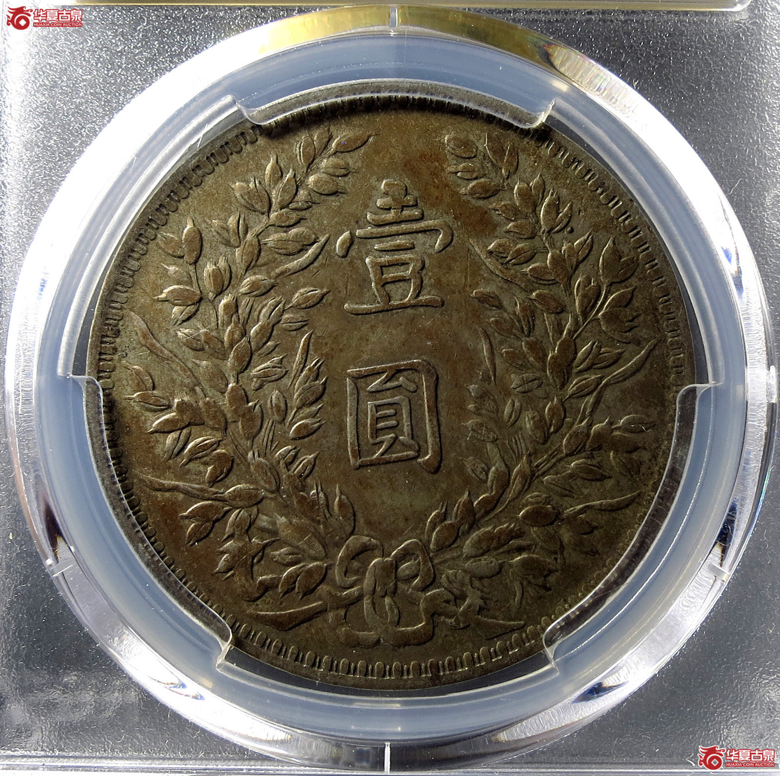 （PCGS-XF45）民国三年袁世凯像,壹圆甘肃直笔民