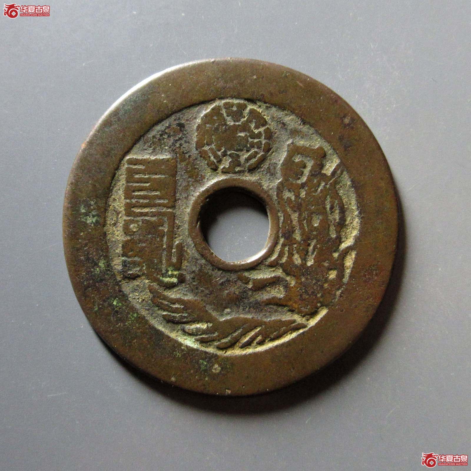 （华夏评级 上美78）太上咒背老君八卦花钱