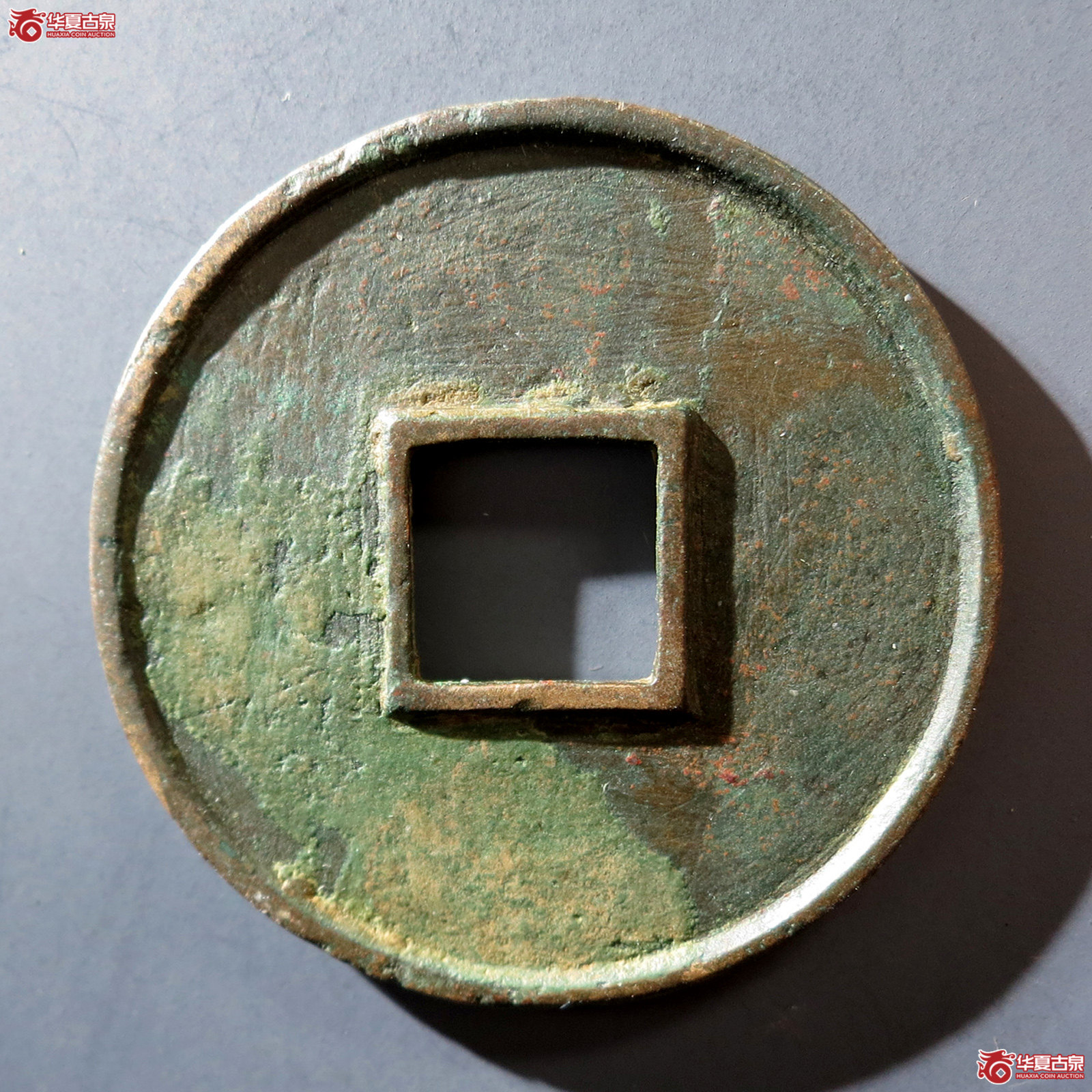 b 大观通宝折十狭通