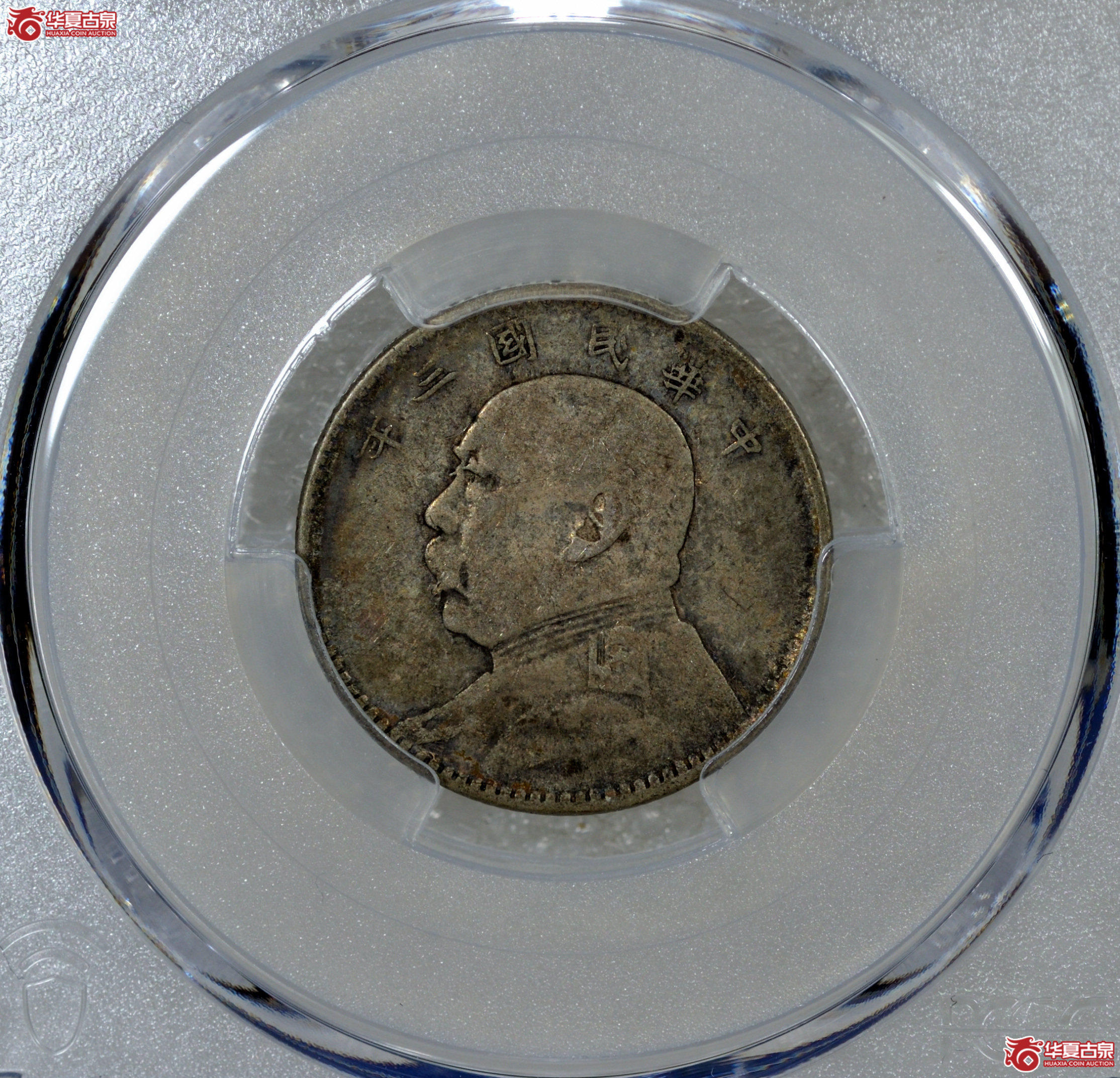 PCGS VF35民国三年袁世凯像二角 中央版 原味