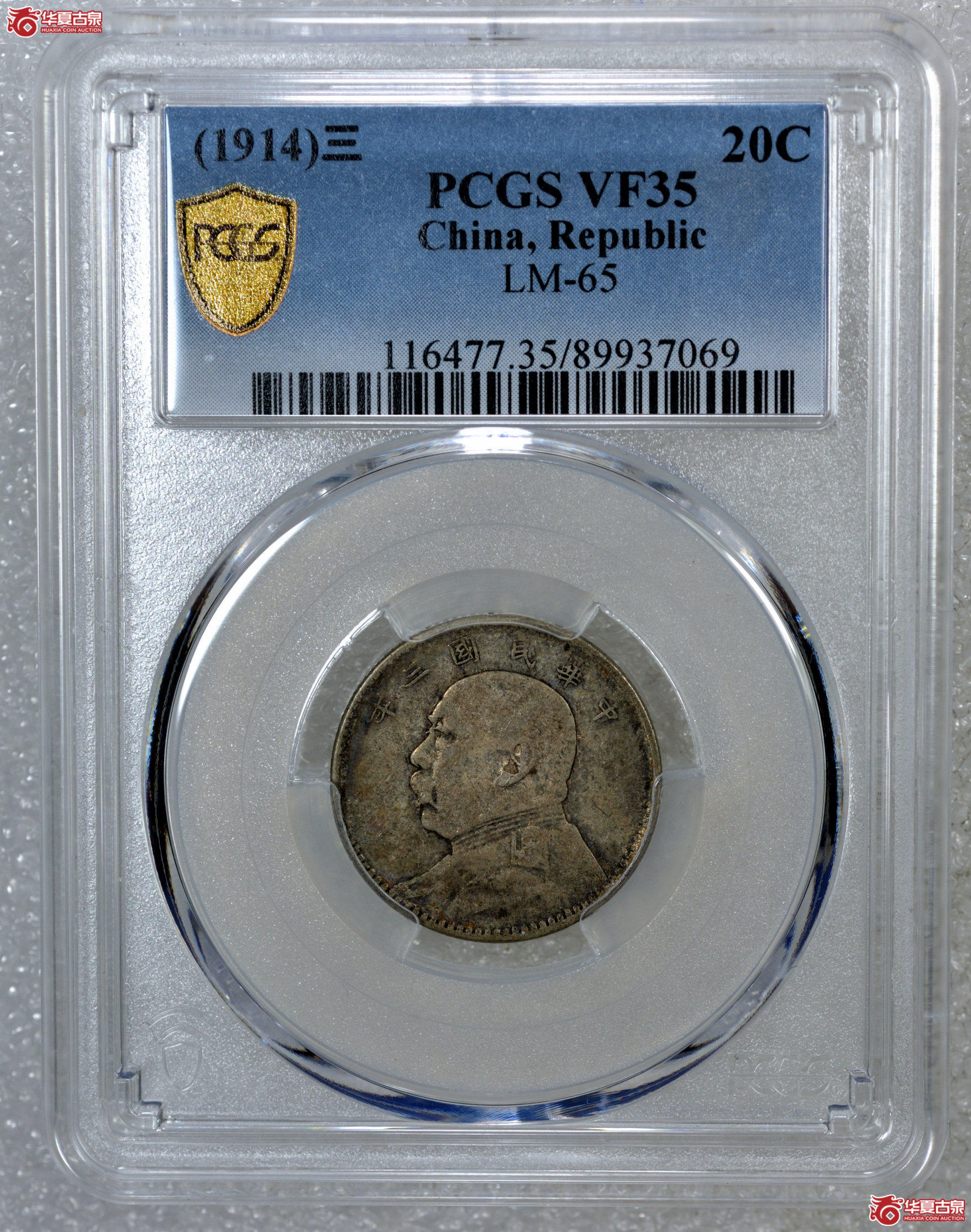 PCGS VF35民国三年袁世凯像二角 中央版 原味