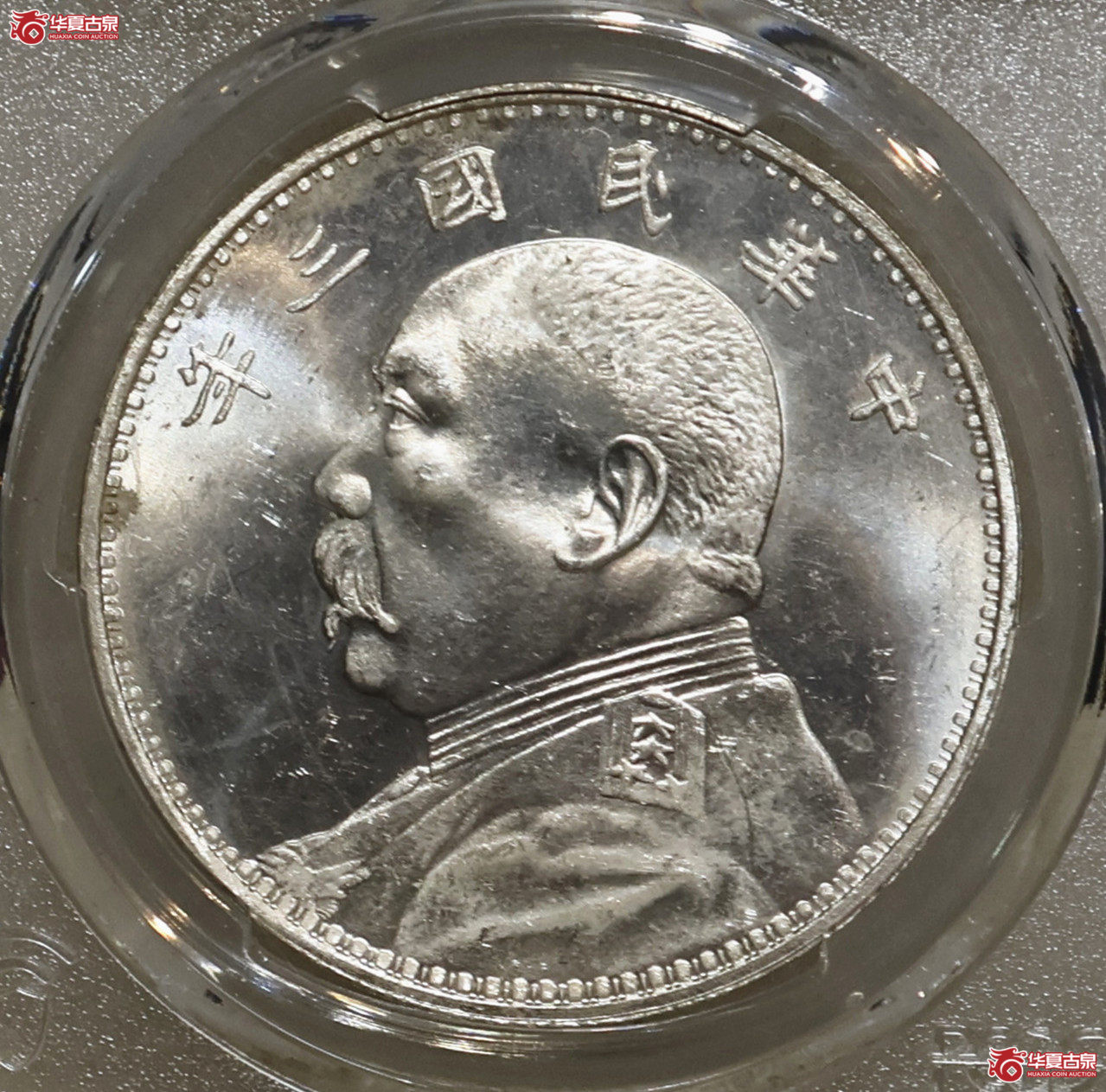 PCGS-MS64+ 三年大头 天津版 有镜面感 初铸拉丝成交图