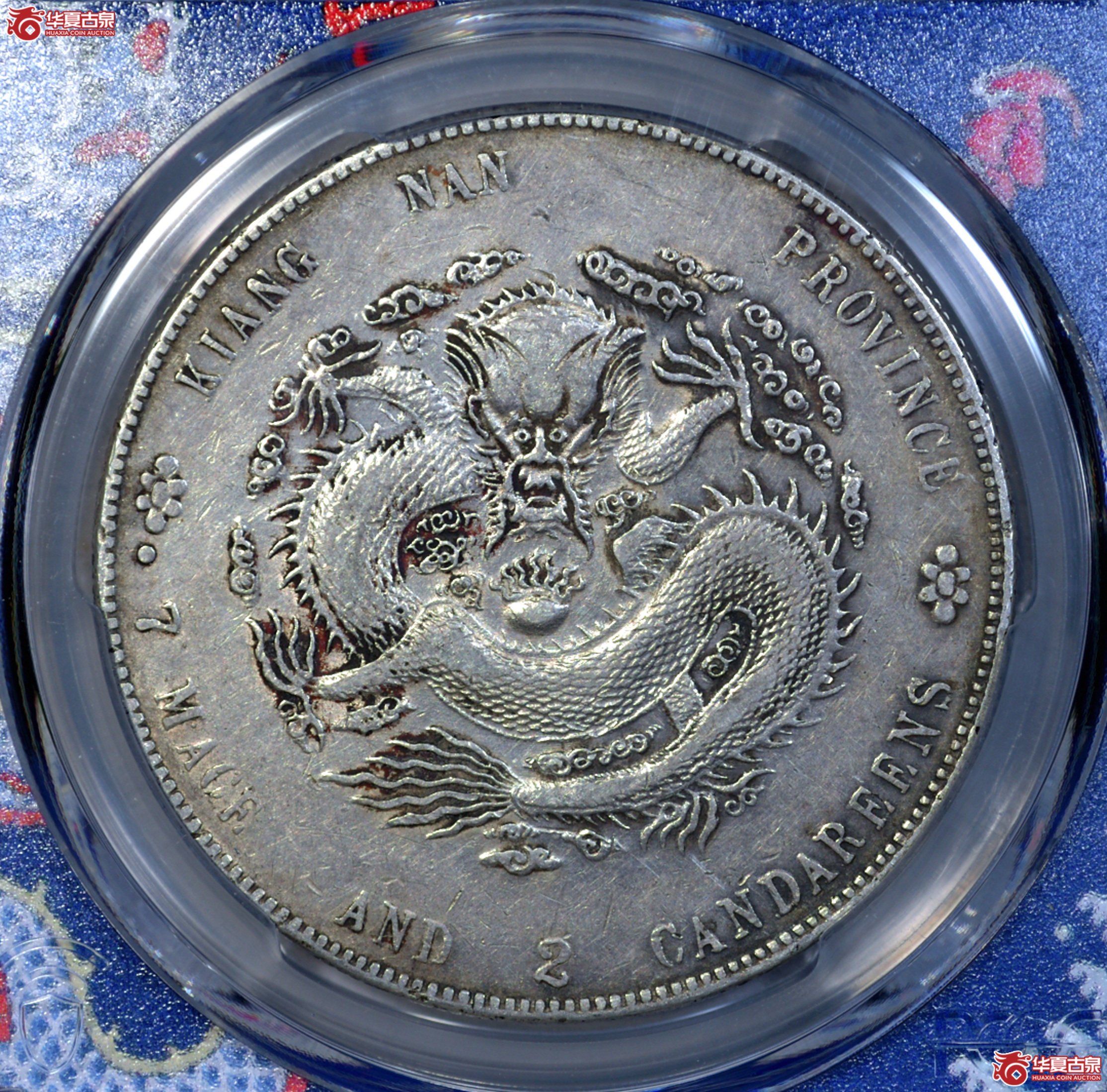 1／（PCGS-XF45）清甲辰年江南省造库平七钱二分光绪元宝,7有点9