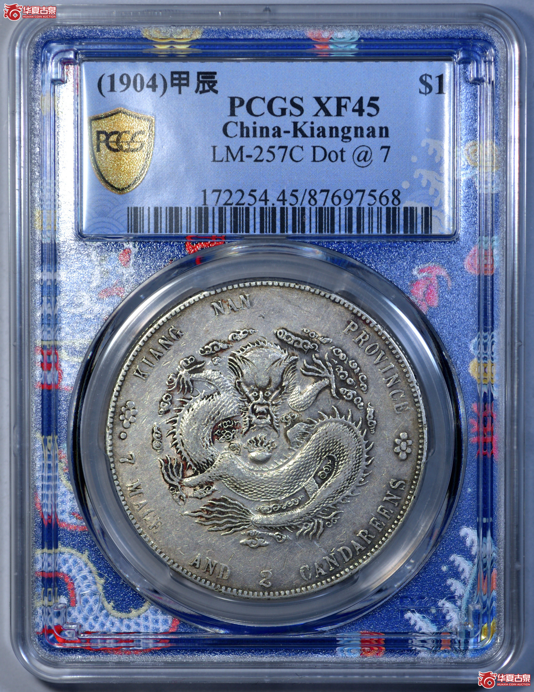 1／（PCGS-XF45）清甲辰年江南省造库平七钱二分光绪元宝,7有点9