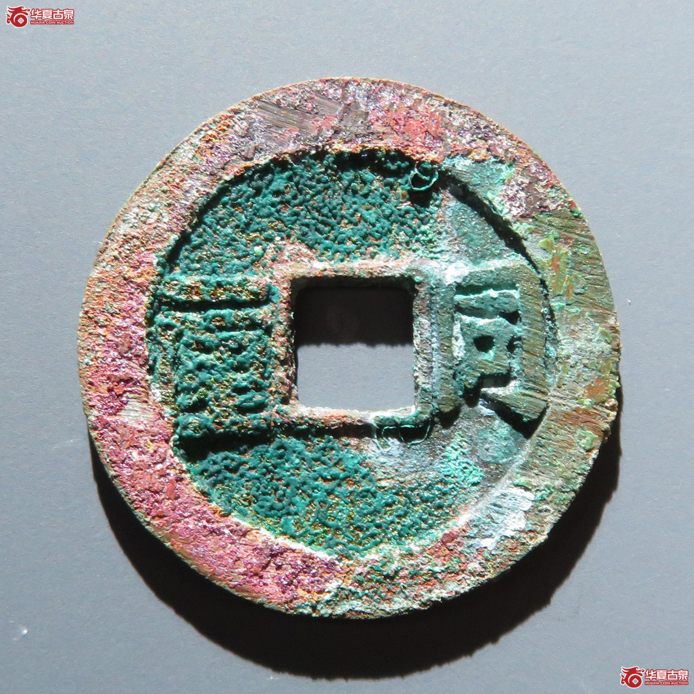 （华夏评级 极美86）顺治通宝同一厘