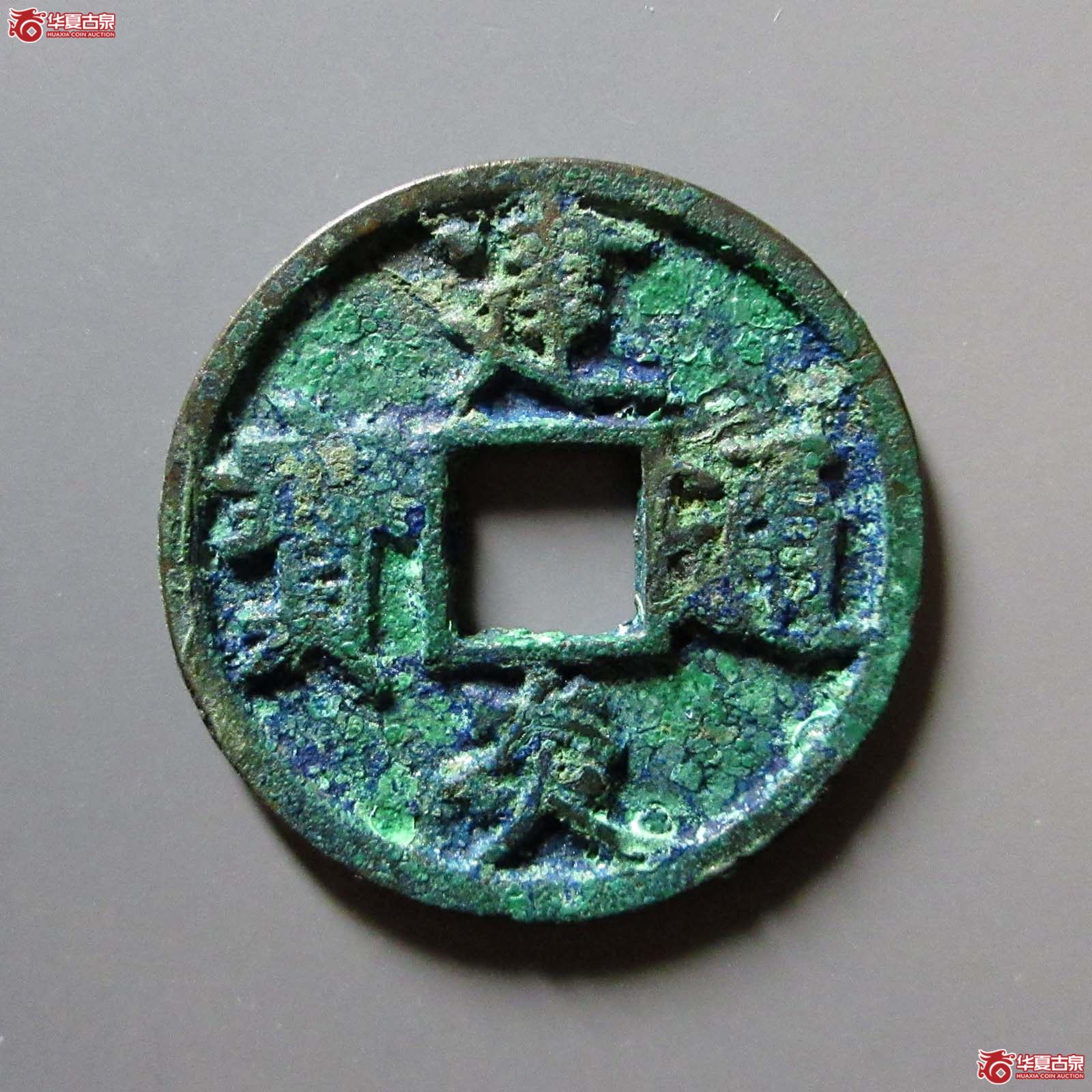 （华夏评级 极美84）建炎通宝折三点建