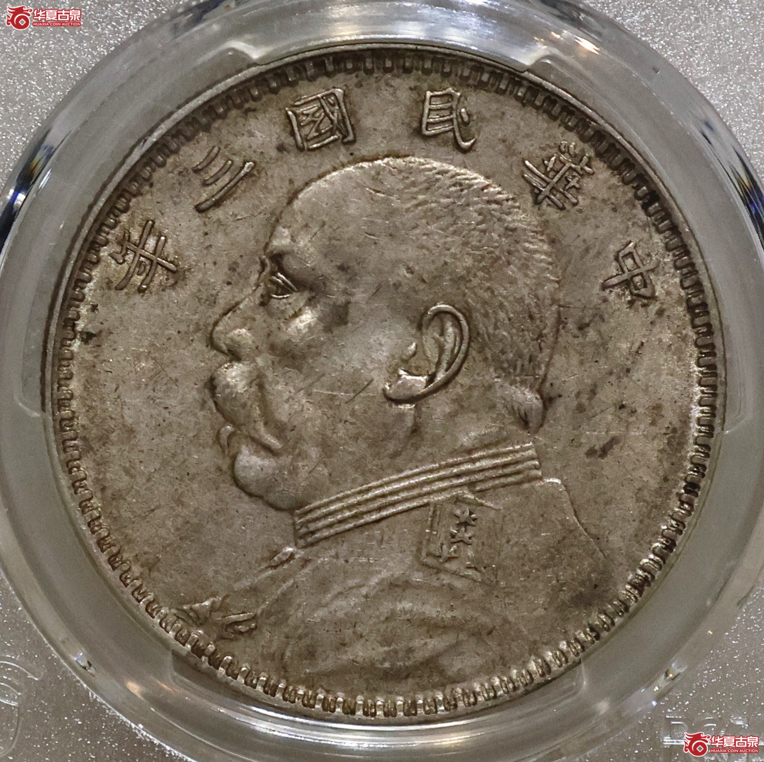 PCGS-AU50 三年大头 甘肃精发版