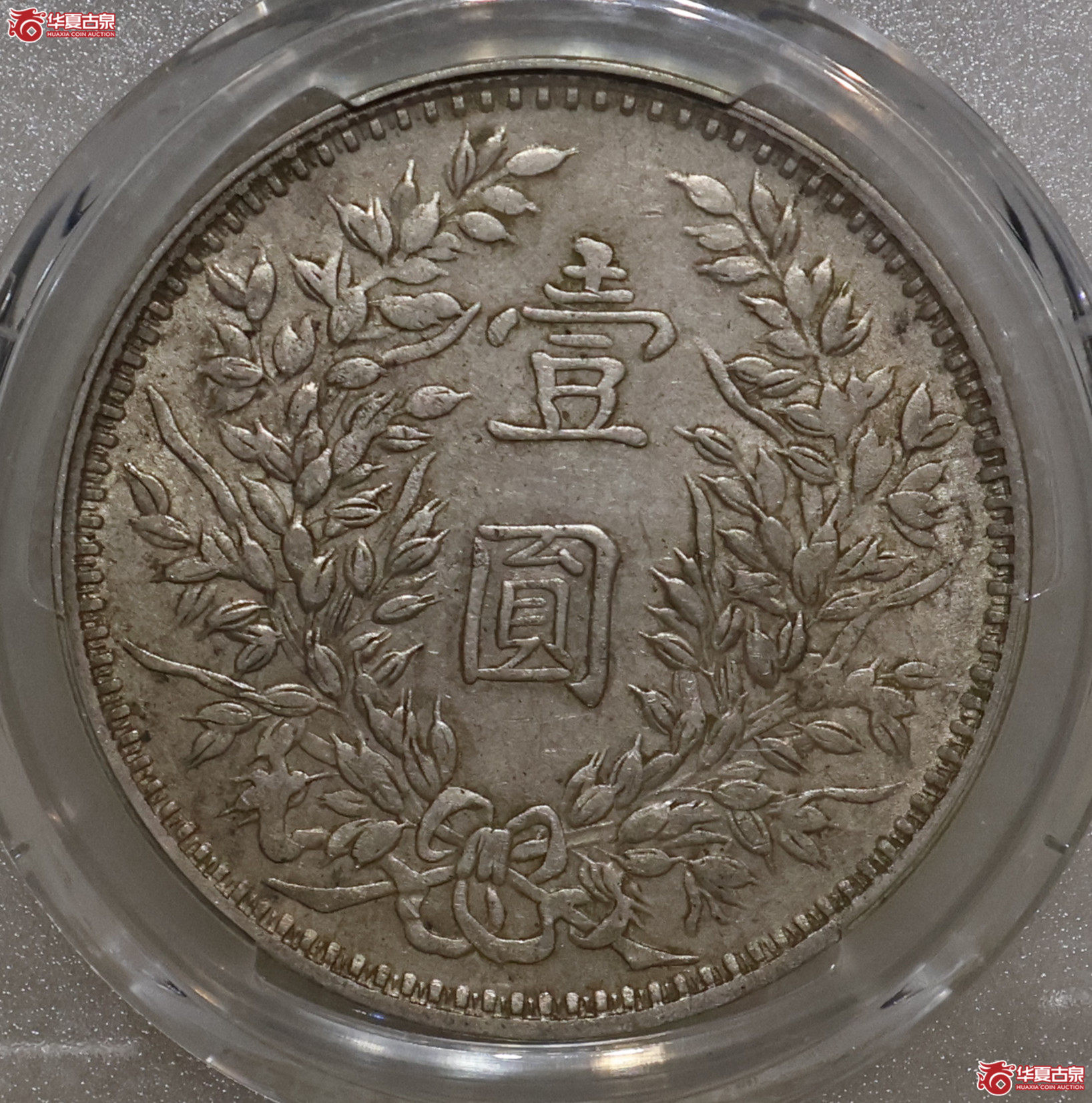 PCGS-AU50 三年大头 甘肃精发版