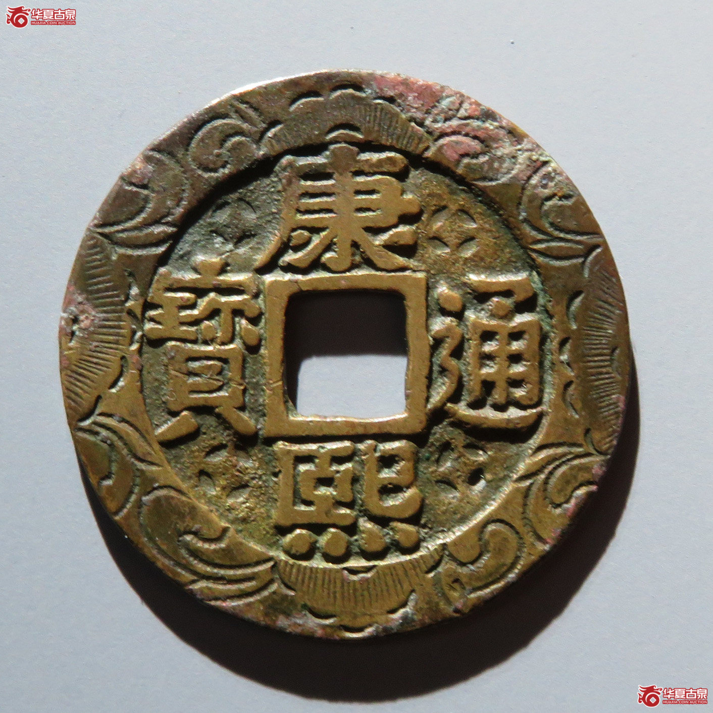 康熙宝泉罗汉刻花