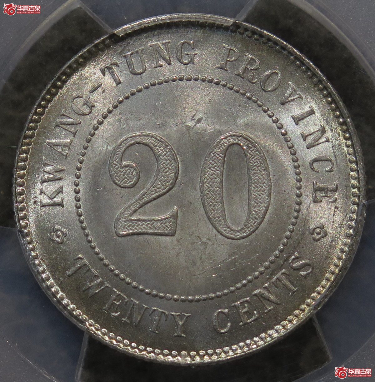841／PCGS-MS64 广东元年贰毫 横纹版（原卷粉光）