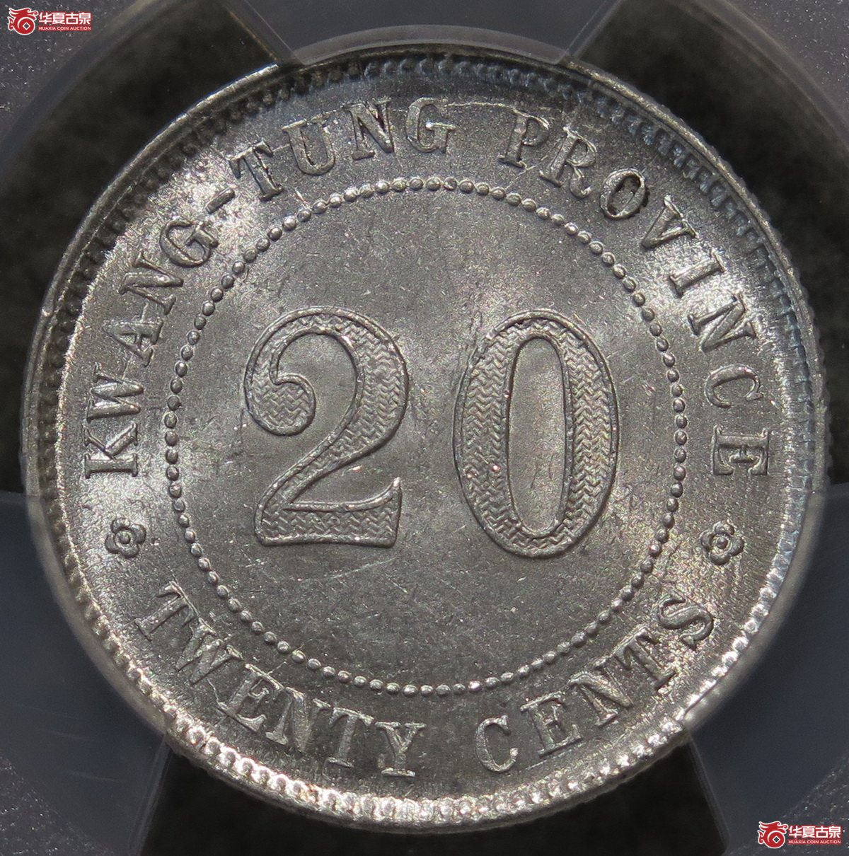843／PCGS-MS63 广东12年贰毫 官版（少见年份）成交图