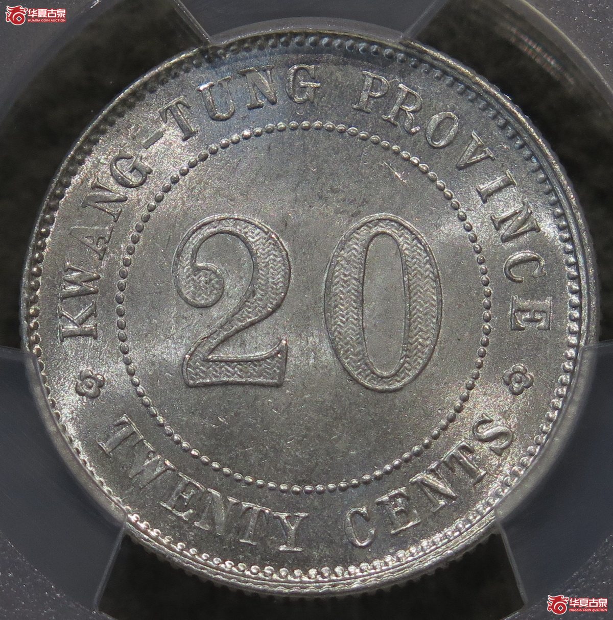 845/PCGS-MS64 广东13年贰毫(少见年份)成交图