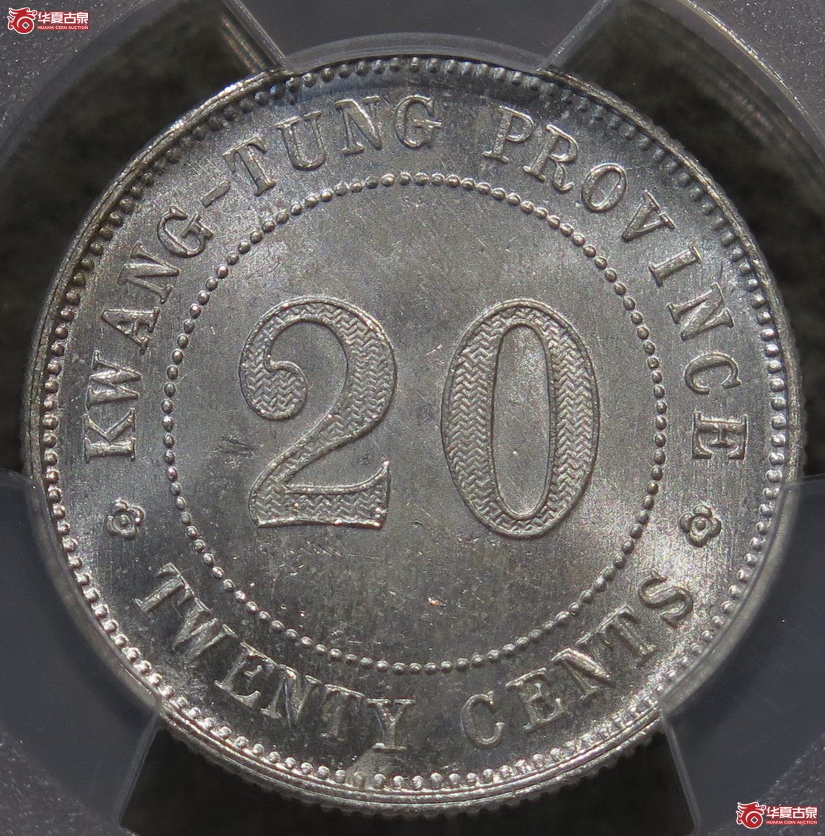 846/PCGS-MS64 广东13年贰毫(少见年份)成交图