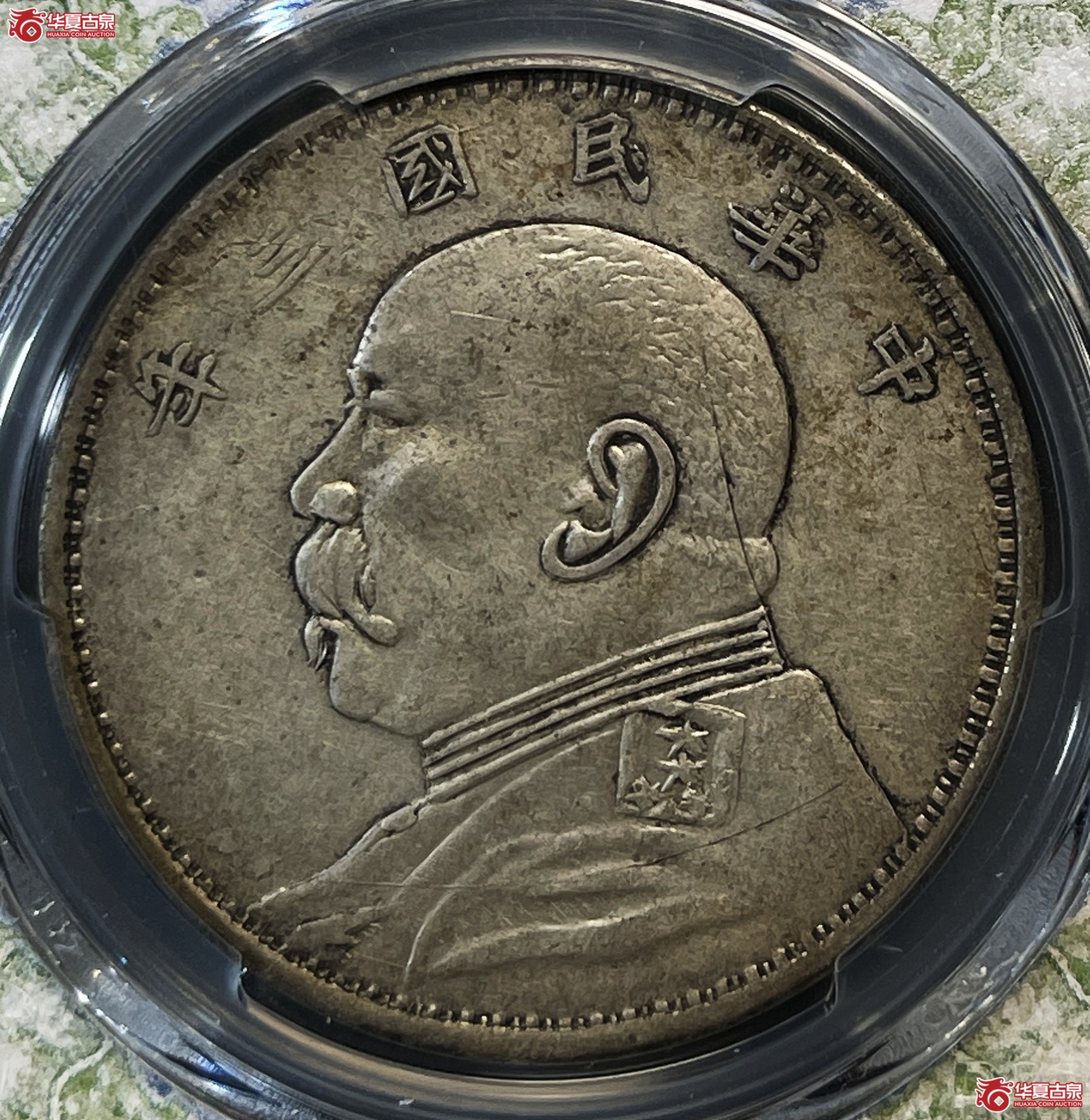 （PCGS XF40）民国三年袁世凯像银币壹圆 倒7大耳版