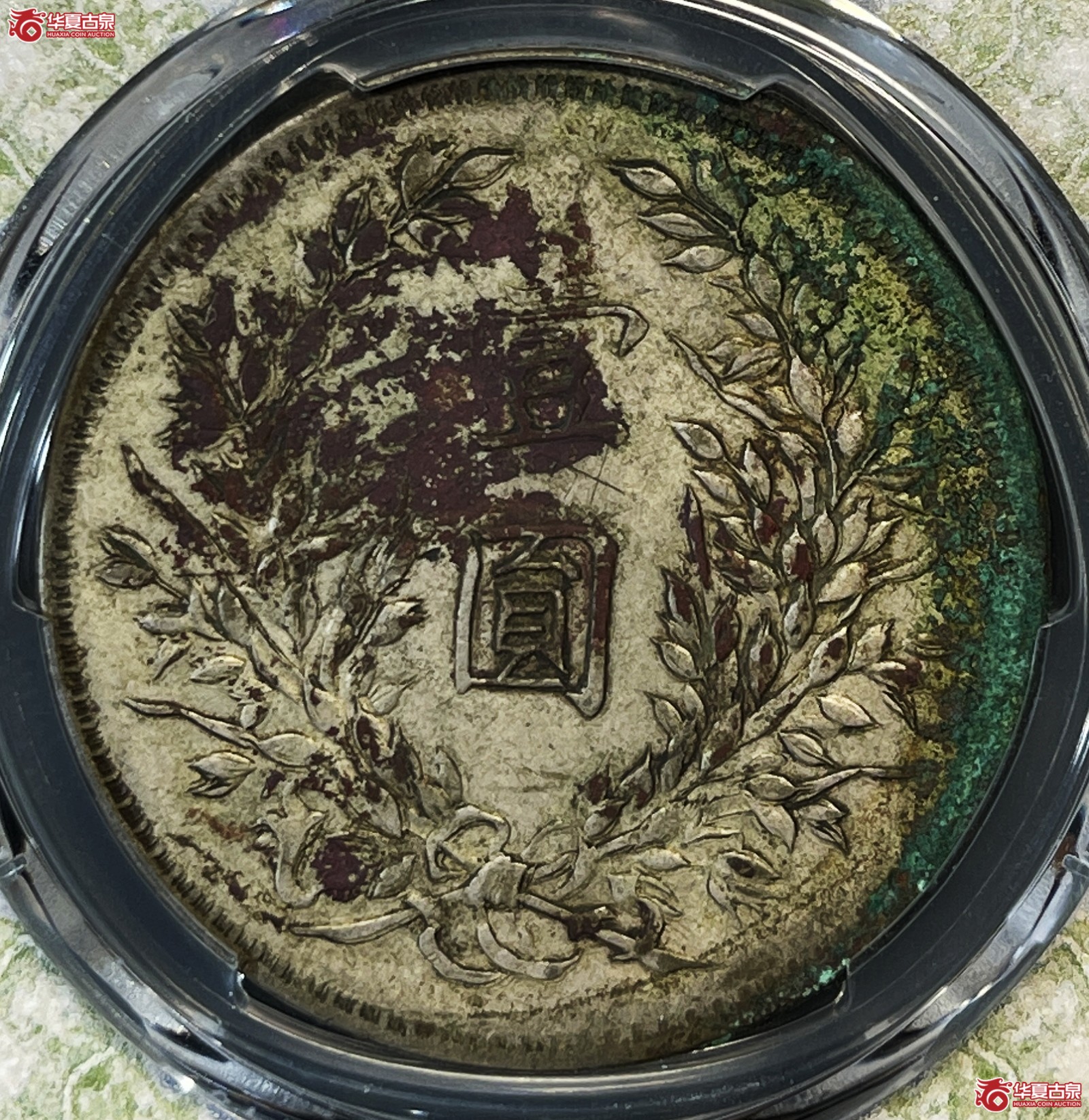 （PCGS Genuine-XF（98））民国三年袁世凯像银币壹圆 军阀版