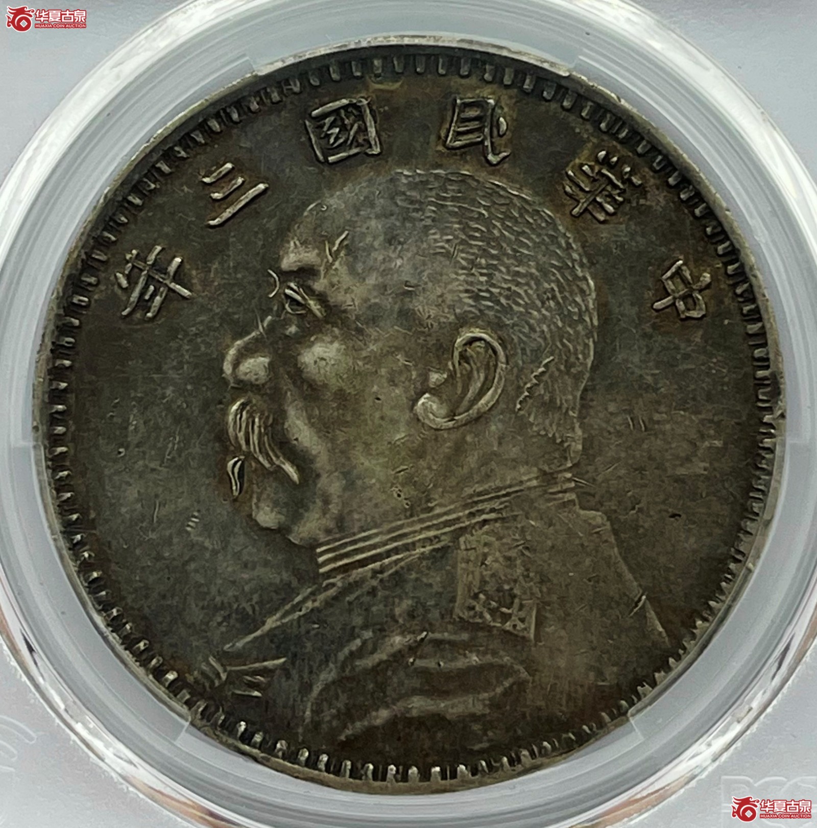 （PCGS XF45）民国三年袁世凯像银币壹圆 军阀版