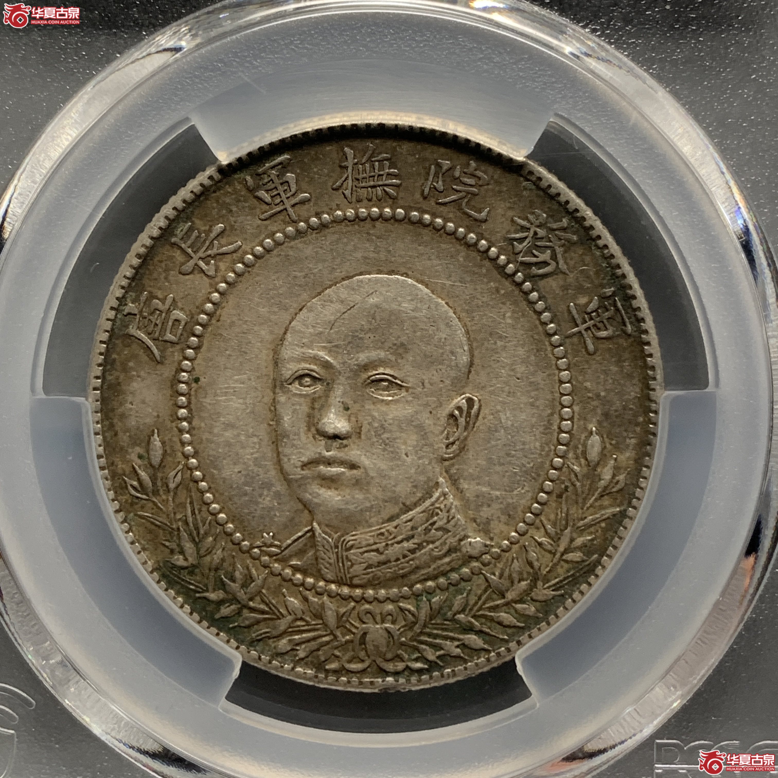 J（PCGS-AU50）军旅院抚军长唐,圈版