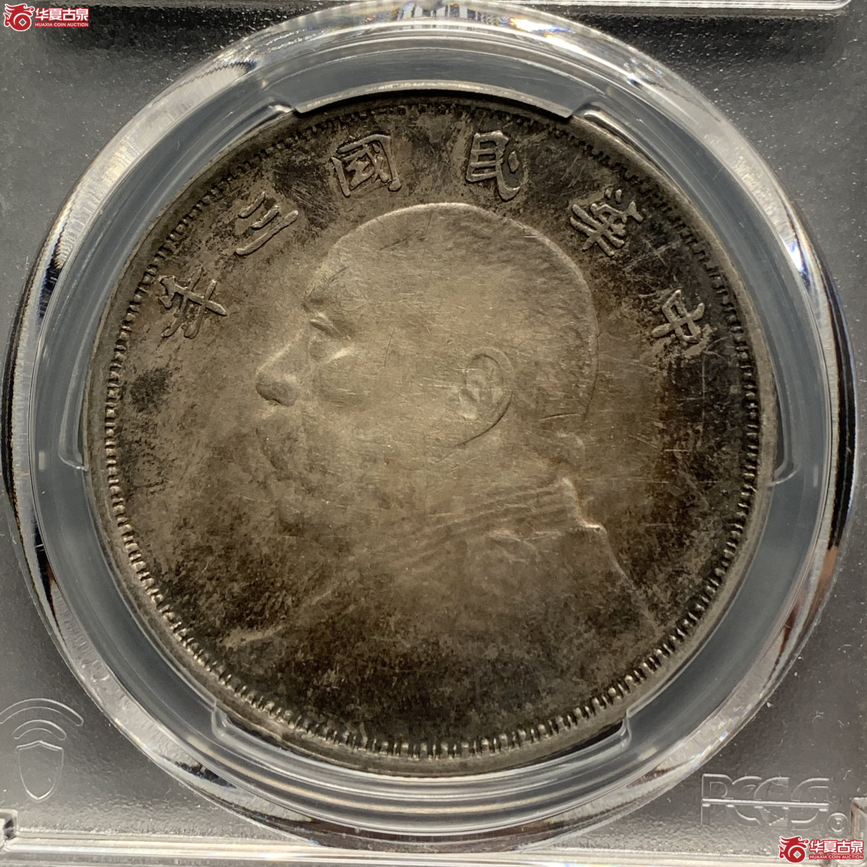 J（PCGS AU50）民国三年袁世凯像壹圆 云南版