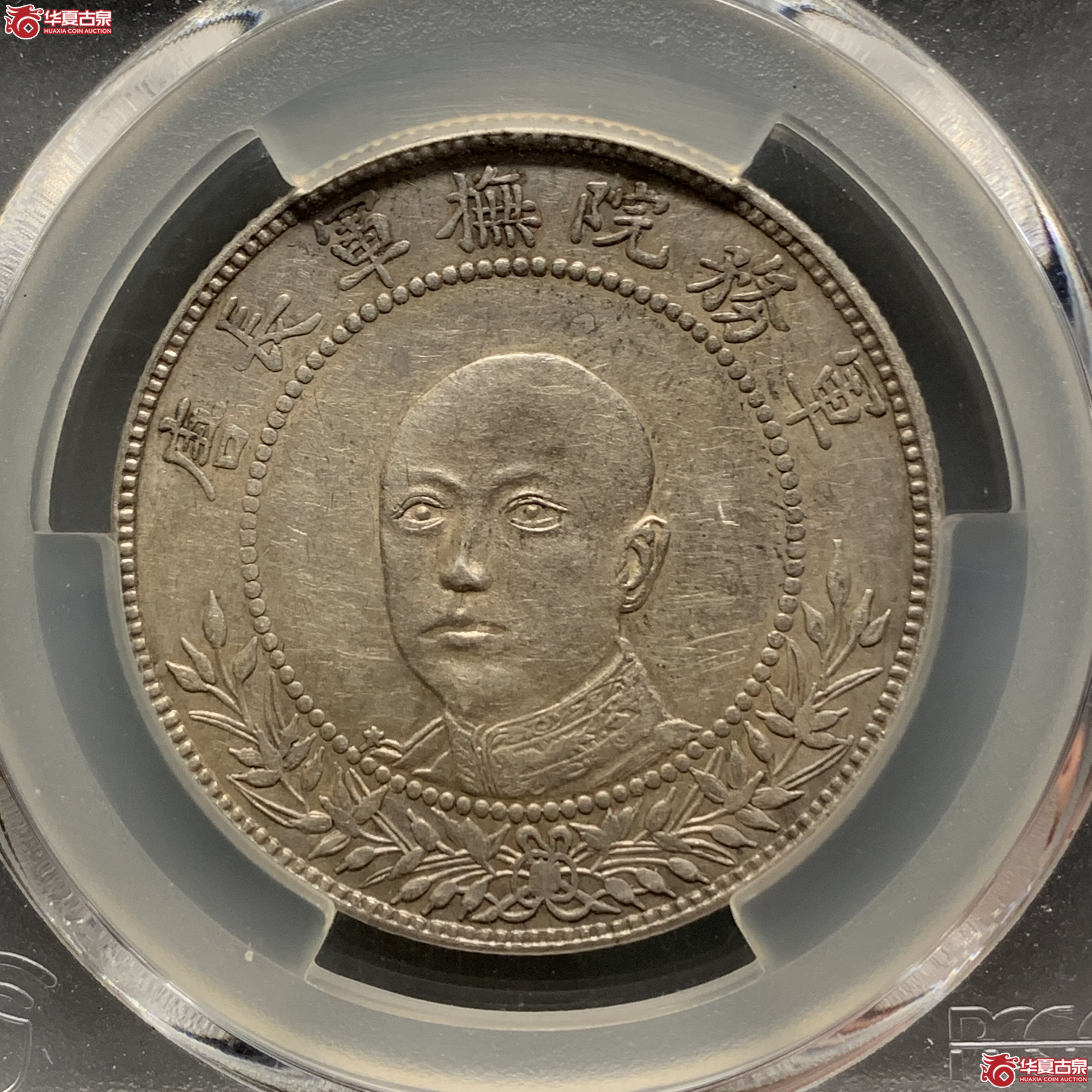 R（PCGS-AU50）军旅院抚军长唐,圈版