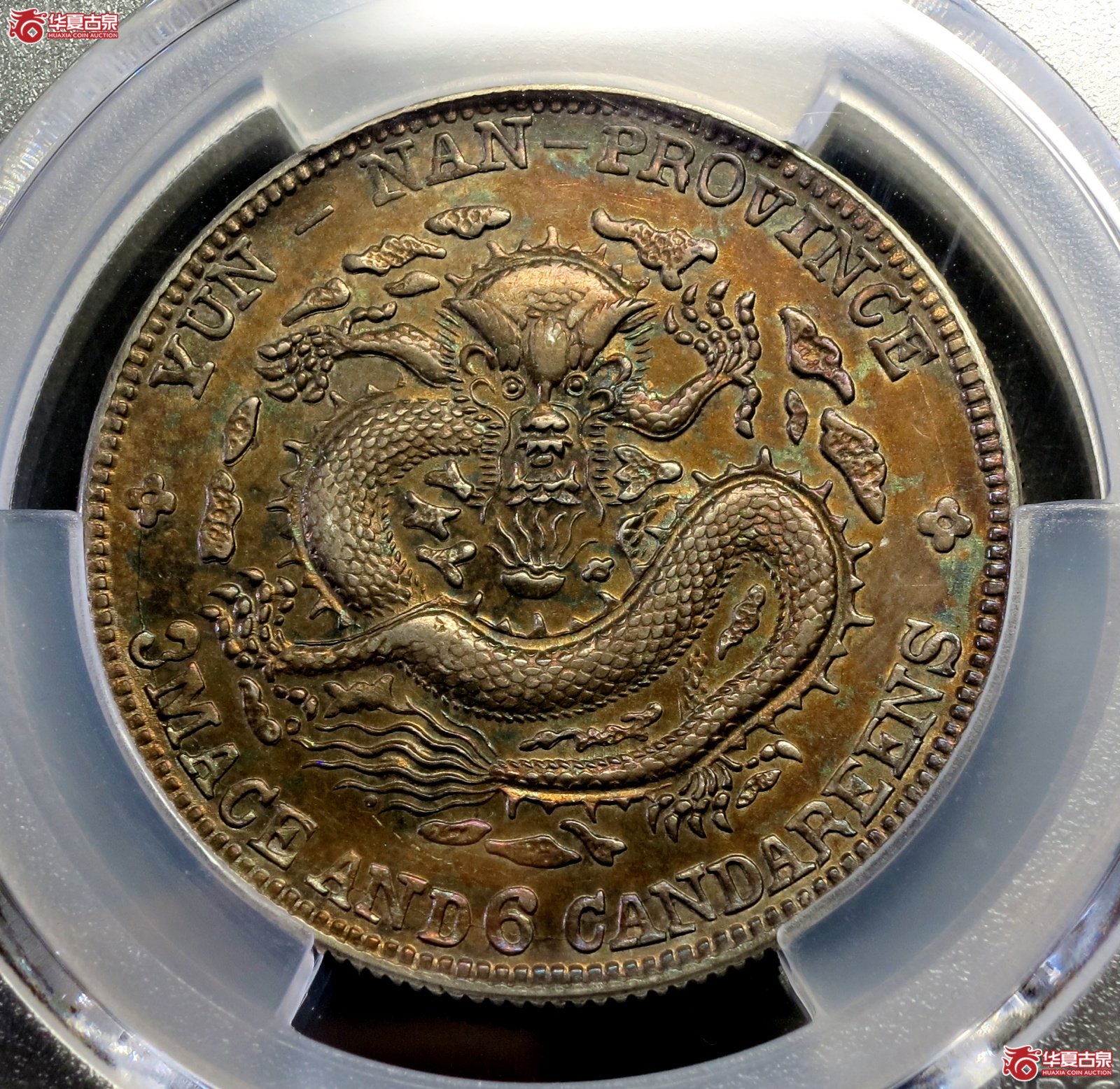 （PCGS-AU94）1908年云南省造光绪元宝银币三钱六分  老龙