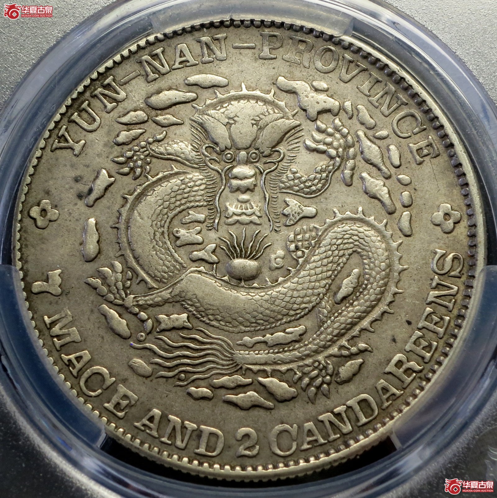 （华夏评级 XF 45）1907年云南省造光绪元宝银币七钱二分