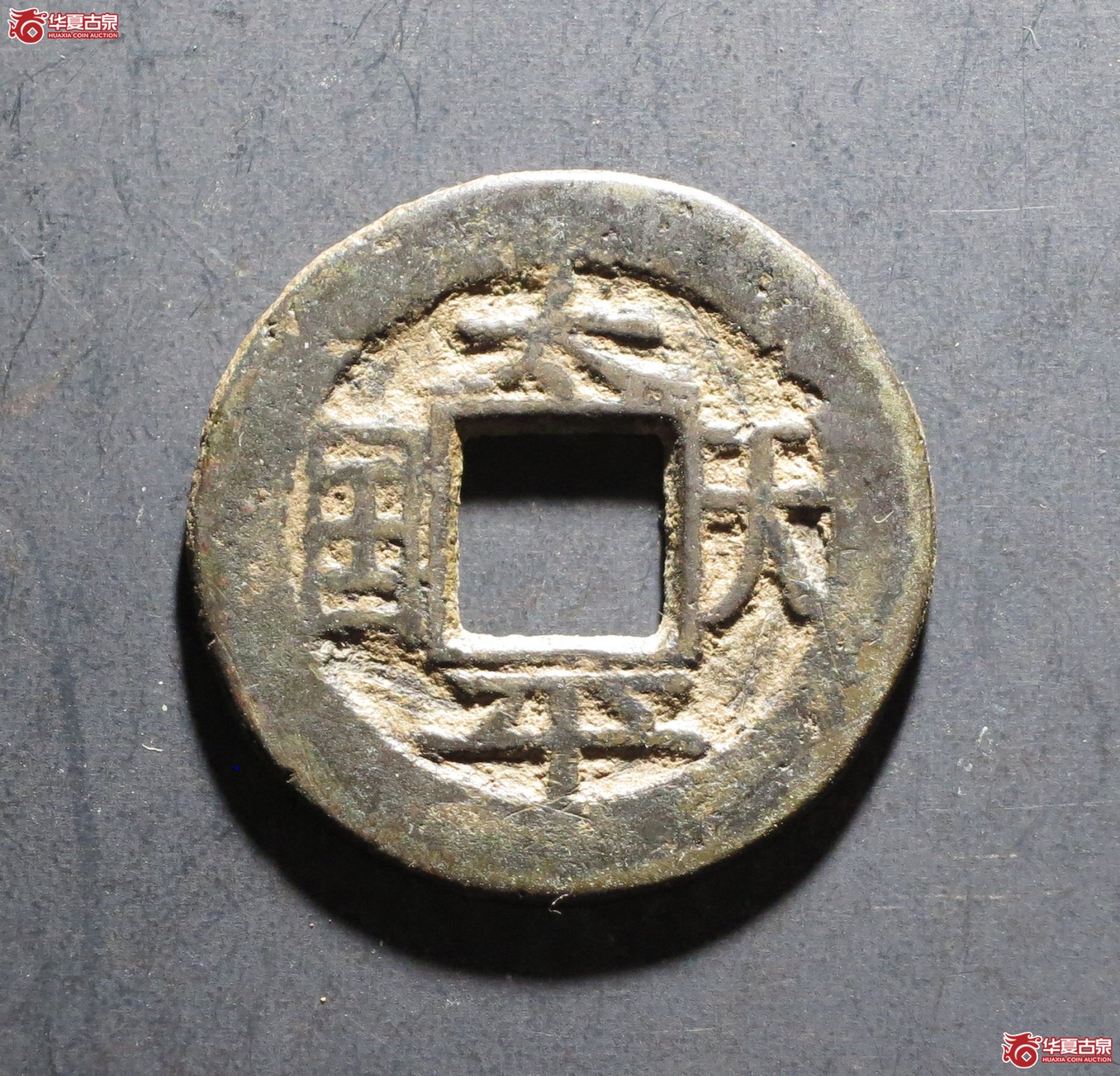 太平天国背竖圣宝