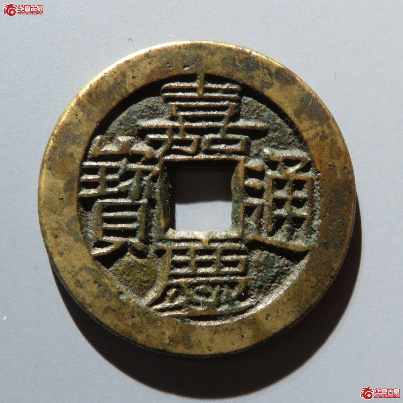 嘉庆宝川母钱