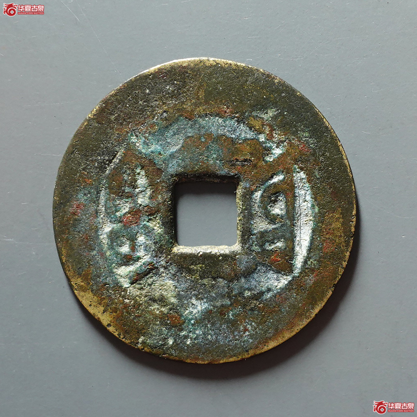 乾隆通宝宝云金字隆