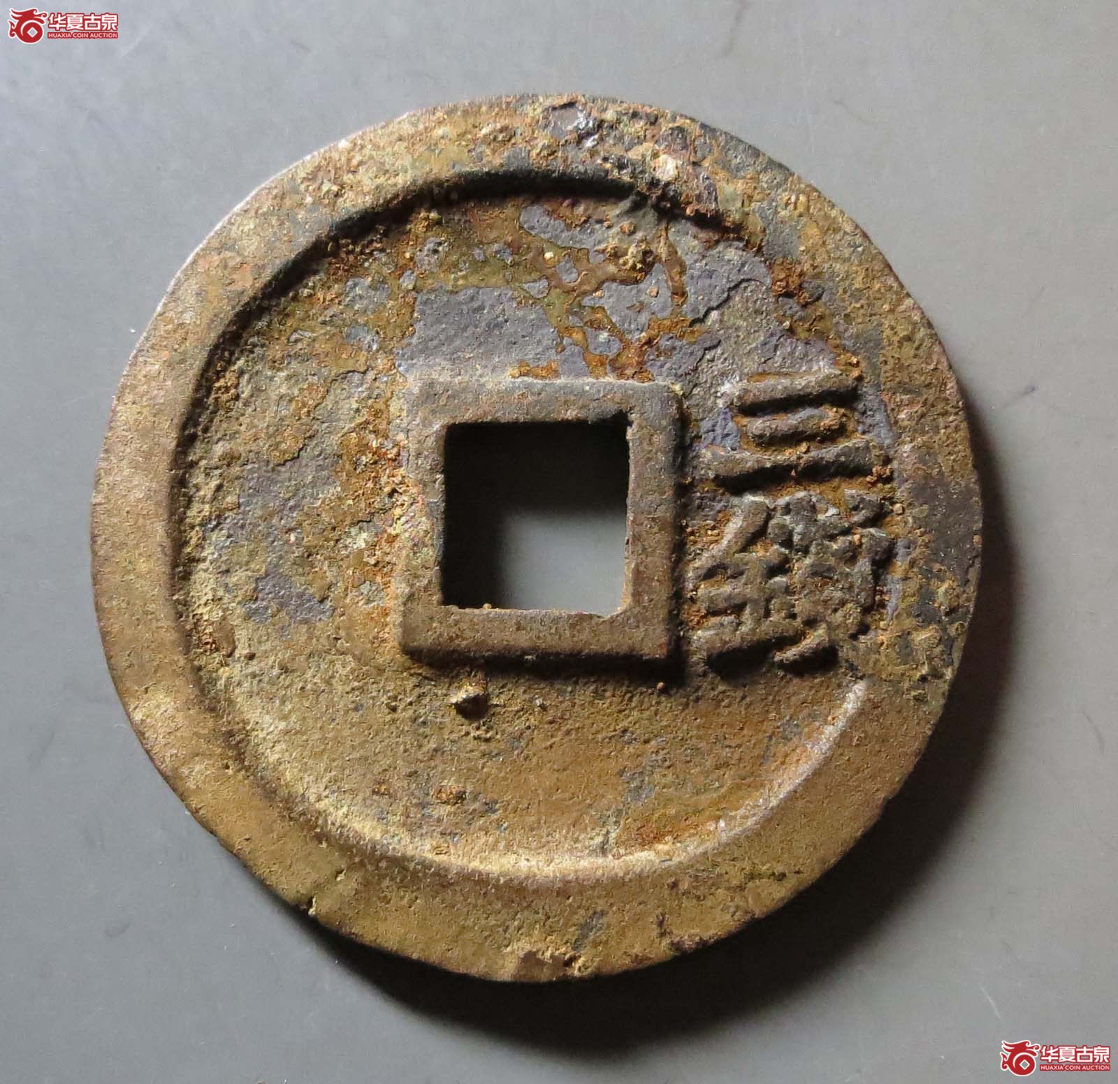 洪武通宝#三钱（水石评级 84）