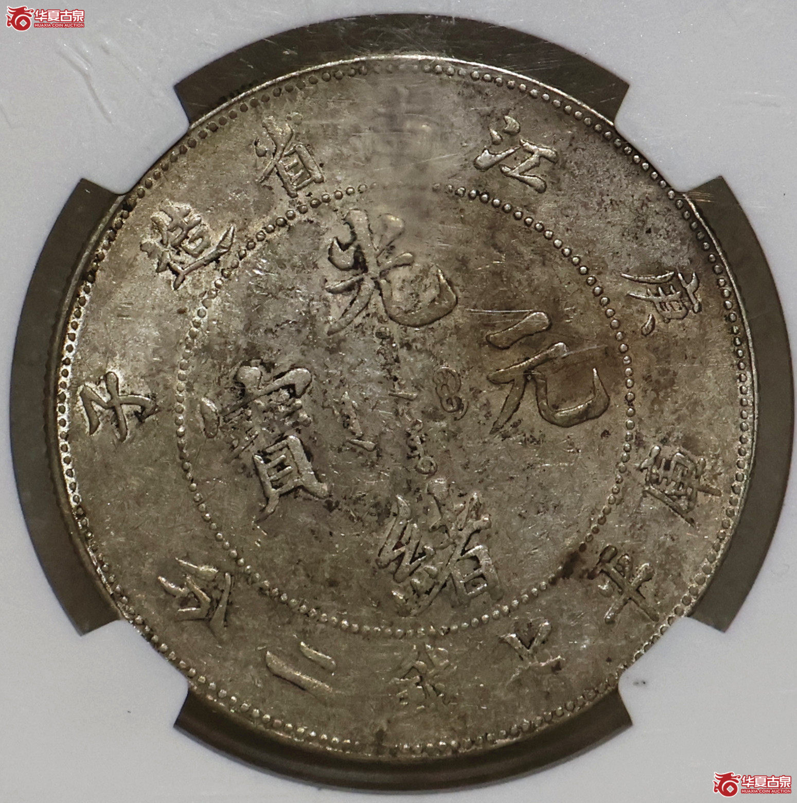 NGC-AU50 江南庚子七钱二分