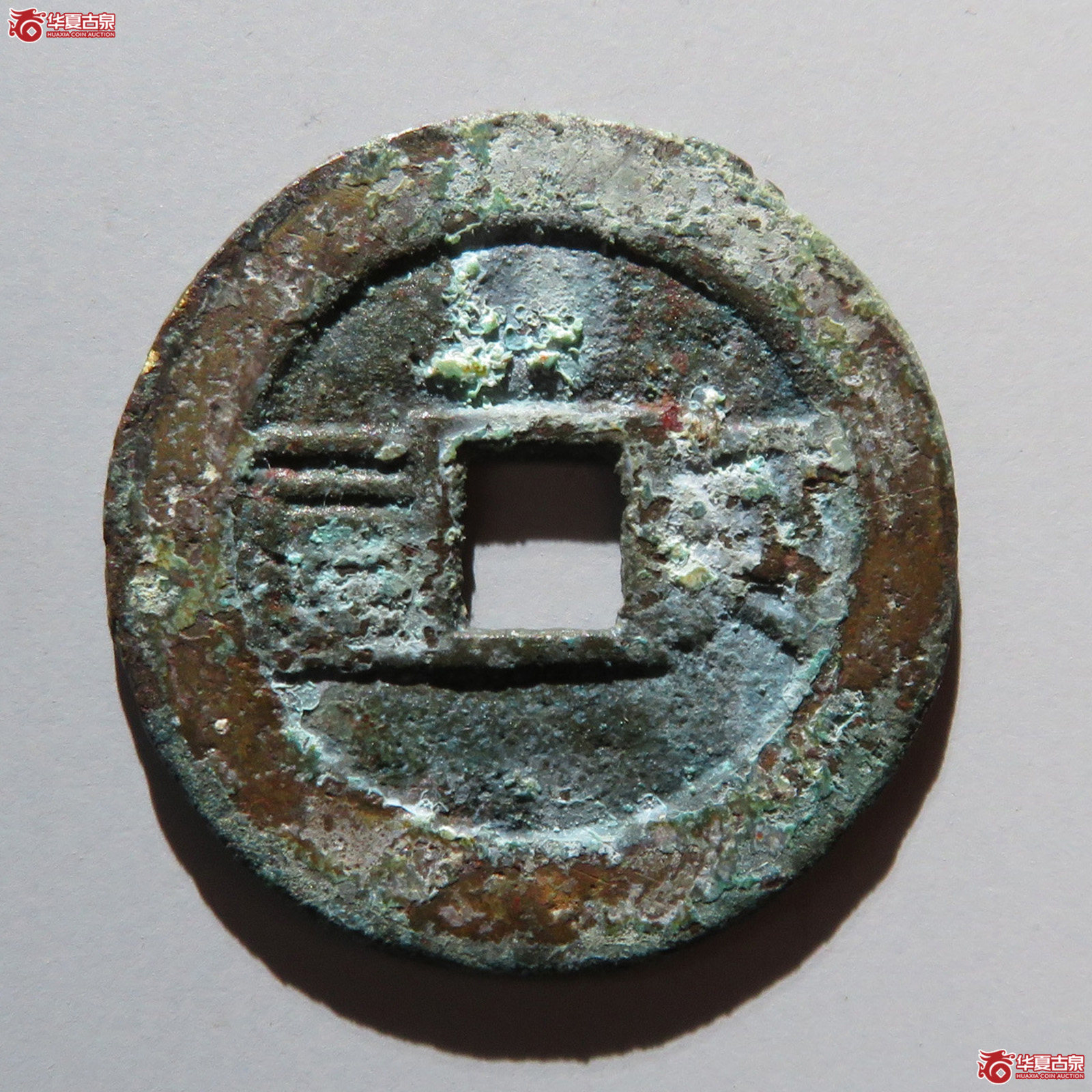 顺治通宝河一厘（水石评级 82）