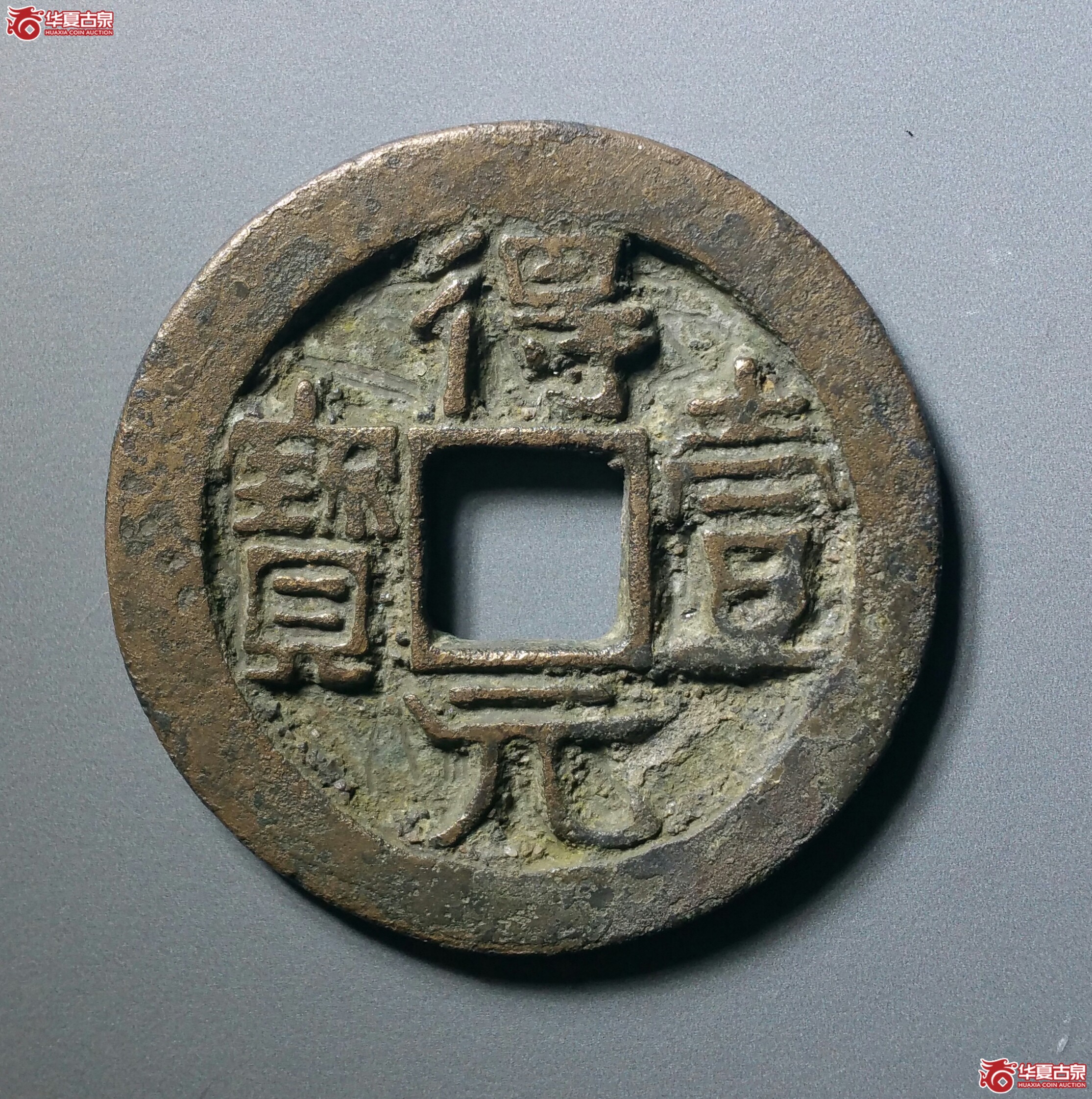 得壹元宝背上月（发货地济南1）