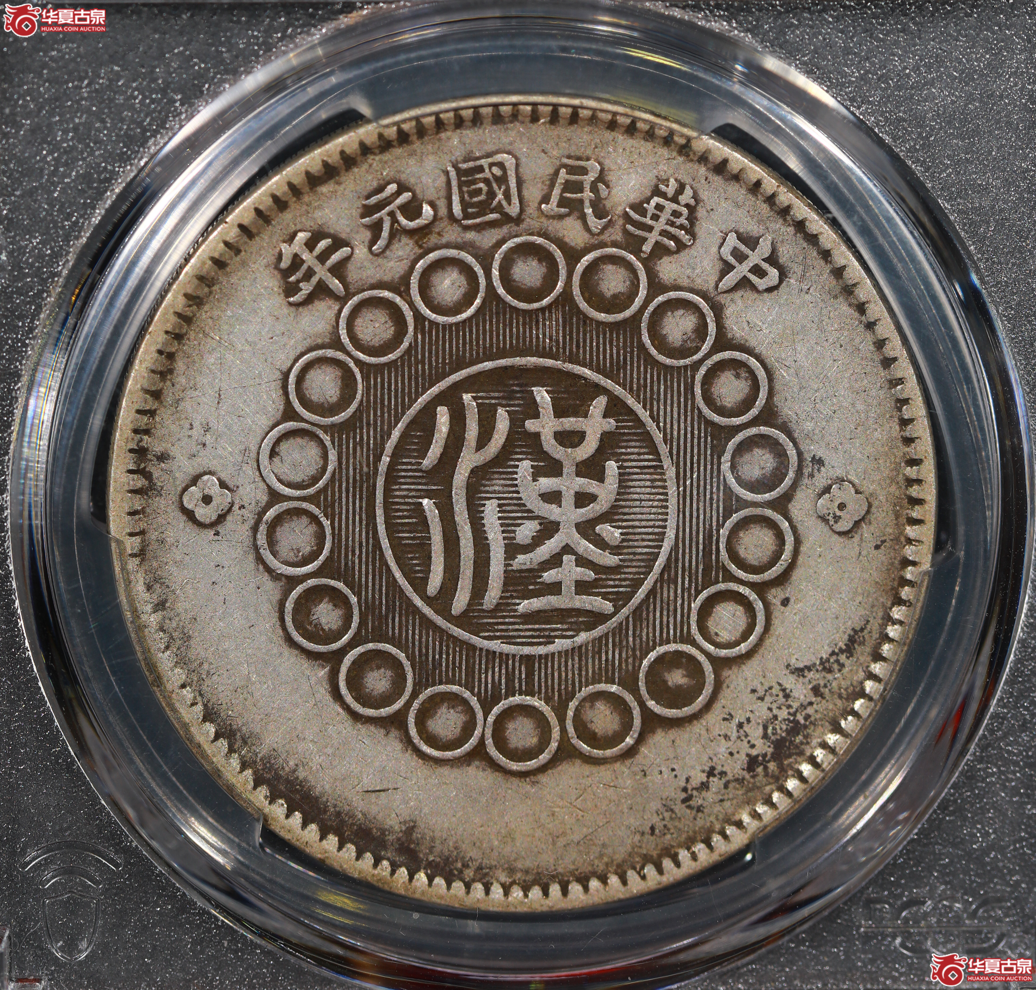 （PCGS XF40）民国四川银币壹圆,大点“金”