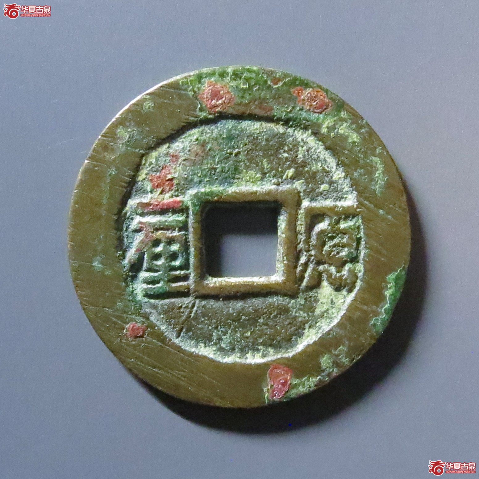 顺治通宝 原一厘（轩德泉评 84+）