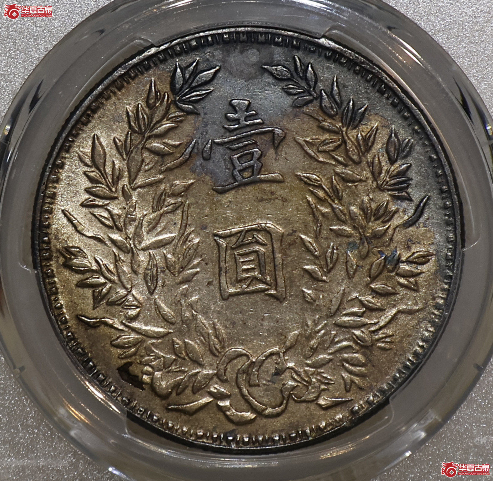 PCGS-AU97 三年大头 湖南钢丝发