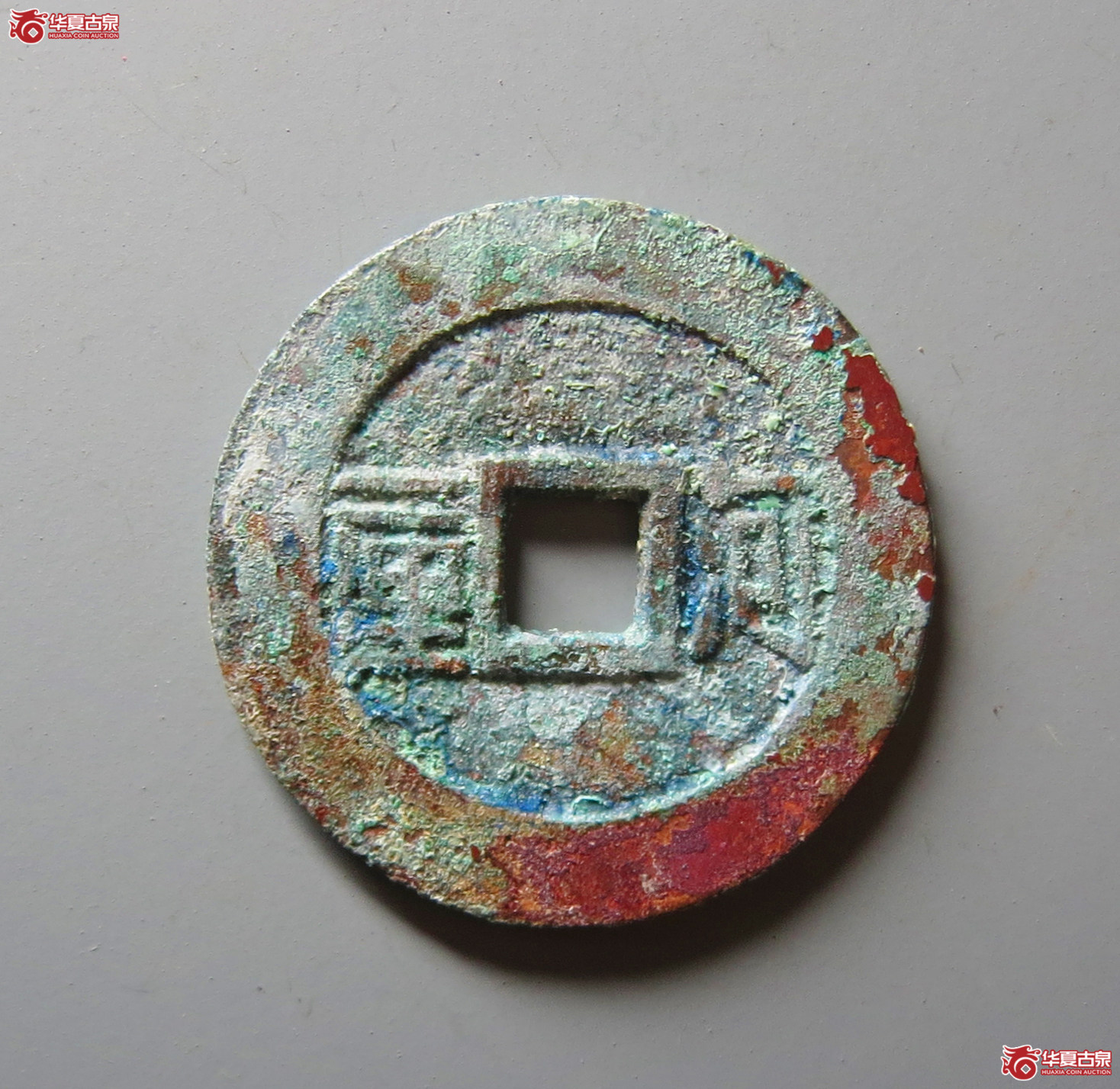顺治通宝 河一厘（轩德泉评 88）